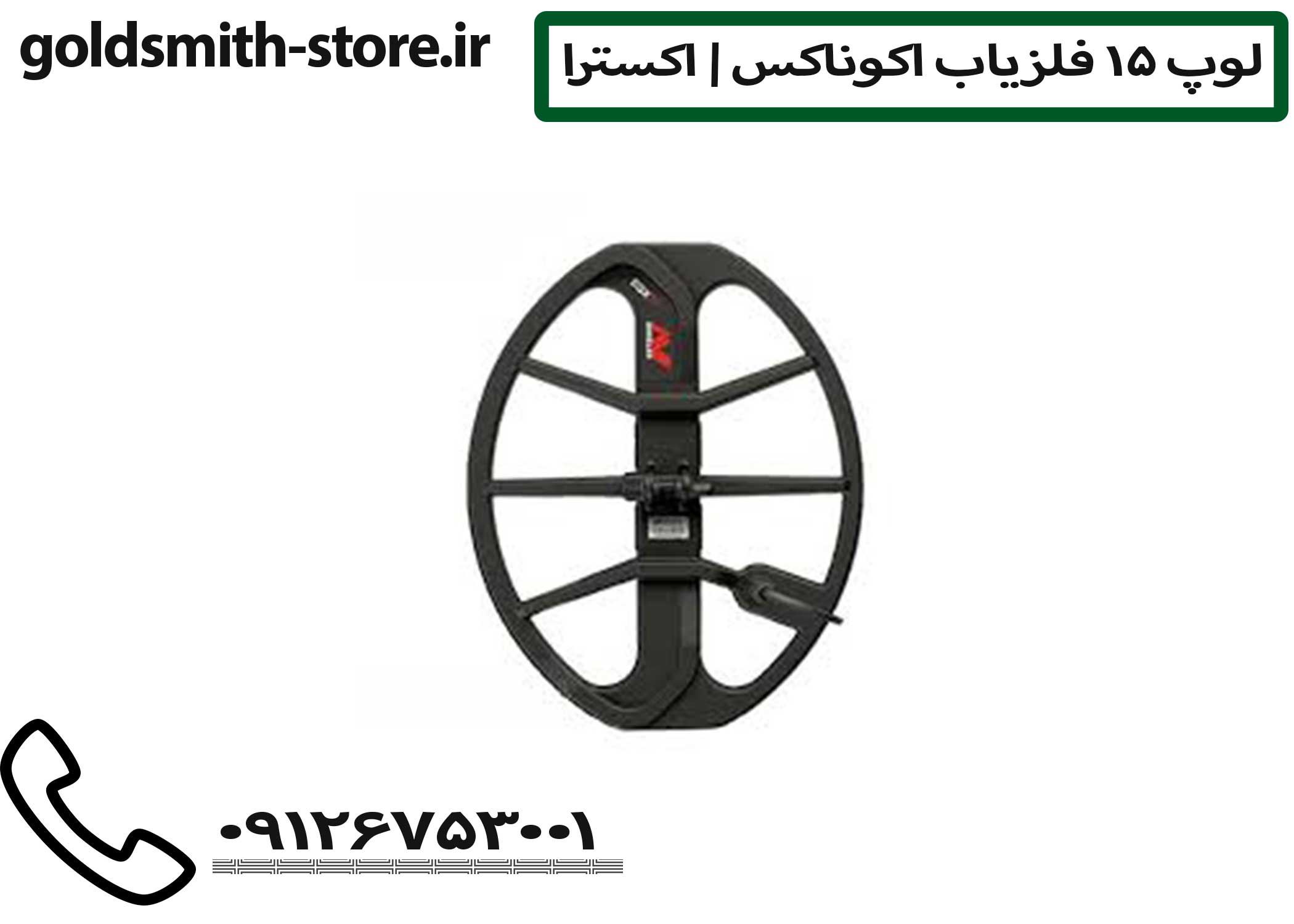 افزایش عمق فلزیاب
