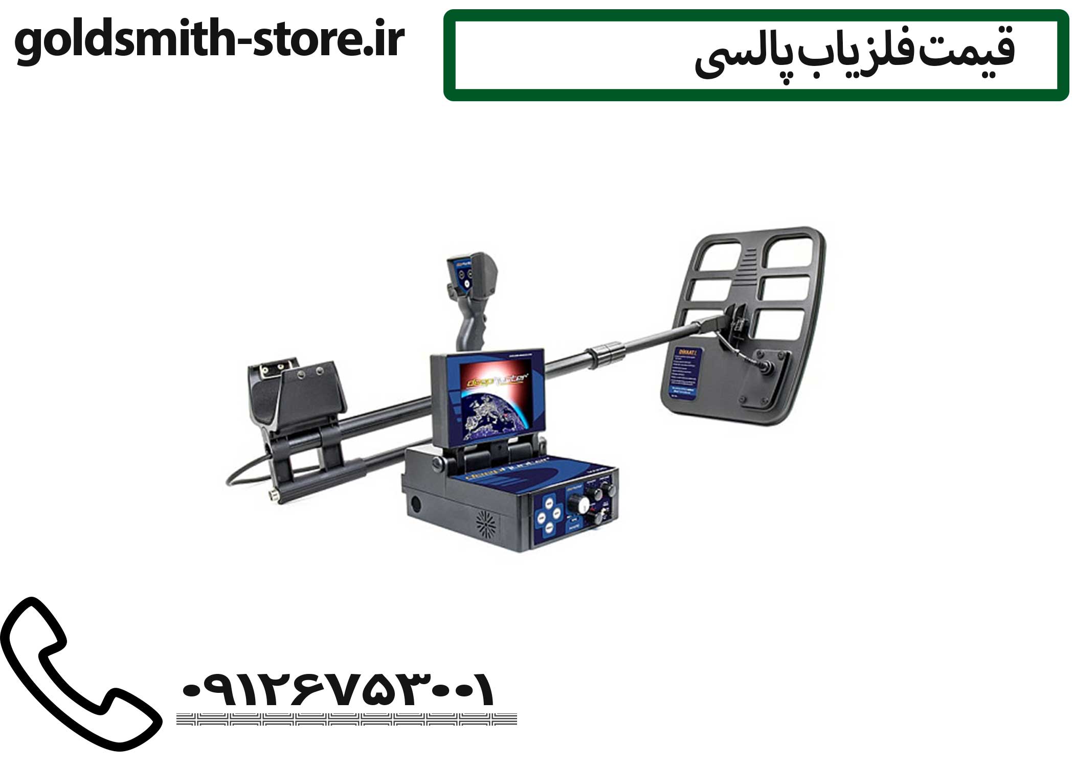 نقطه زن پالسی ژئو هانتر 