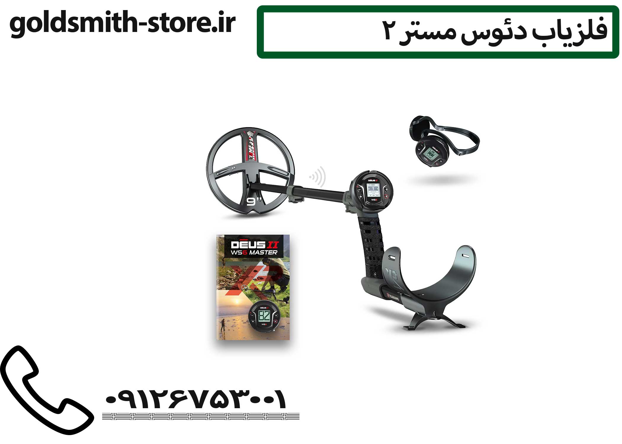 دستگاه فلزیاب پیشرفتهفلزیاب دئوس مستر 2