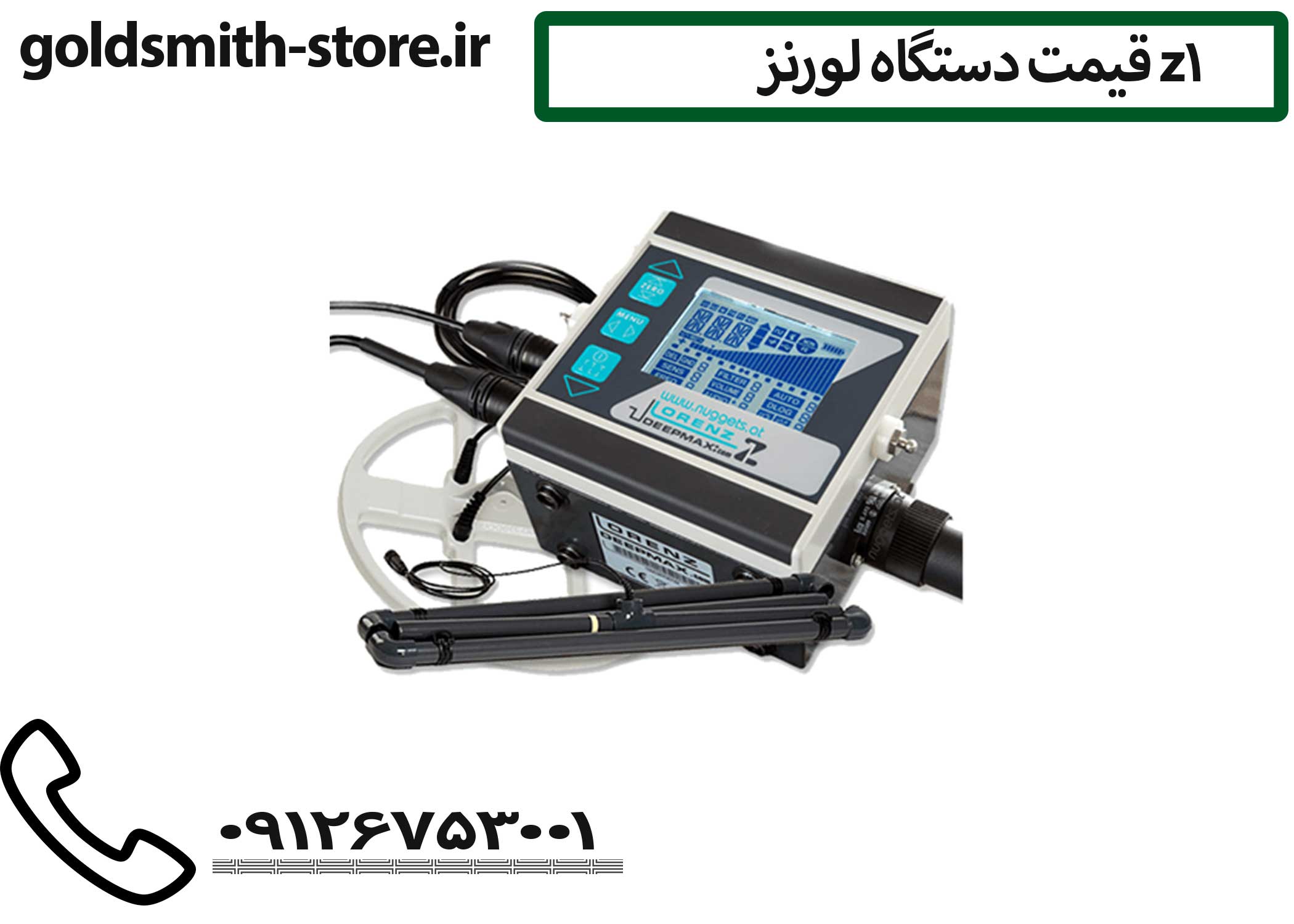 نمایندگی فلزیاب لورنز