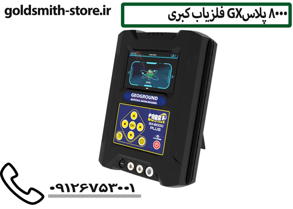 فلزیاب تصویری و ردیاب یونی
