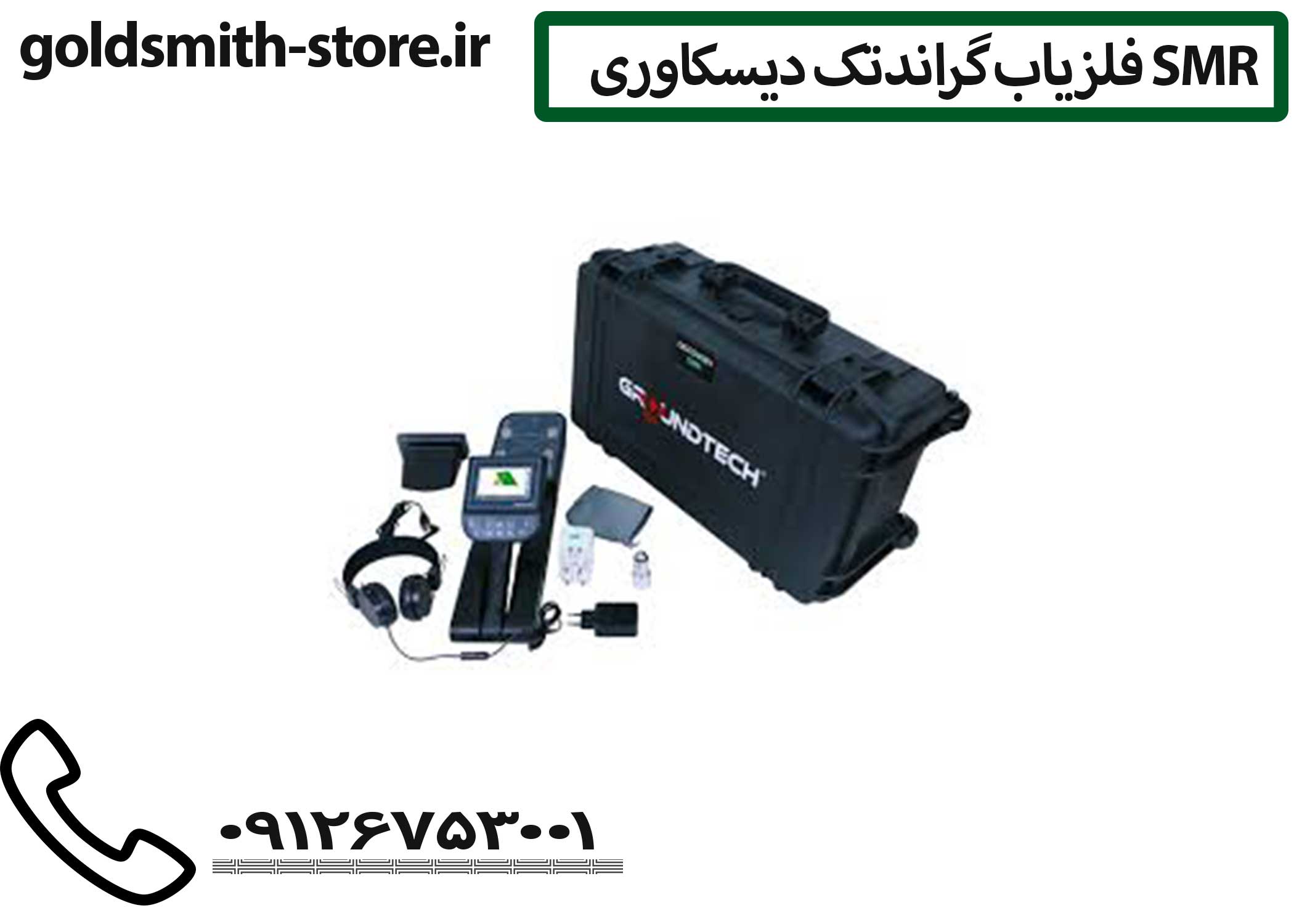 اسکنر سهبعدی زمین