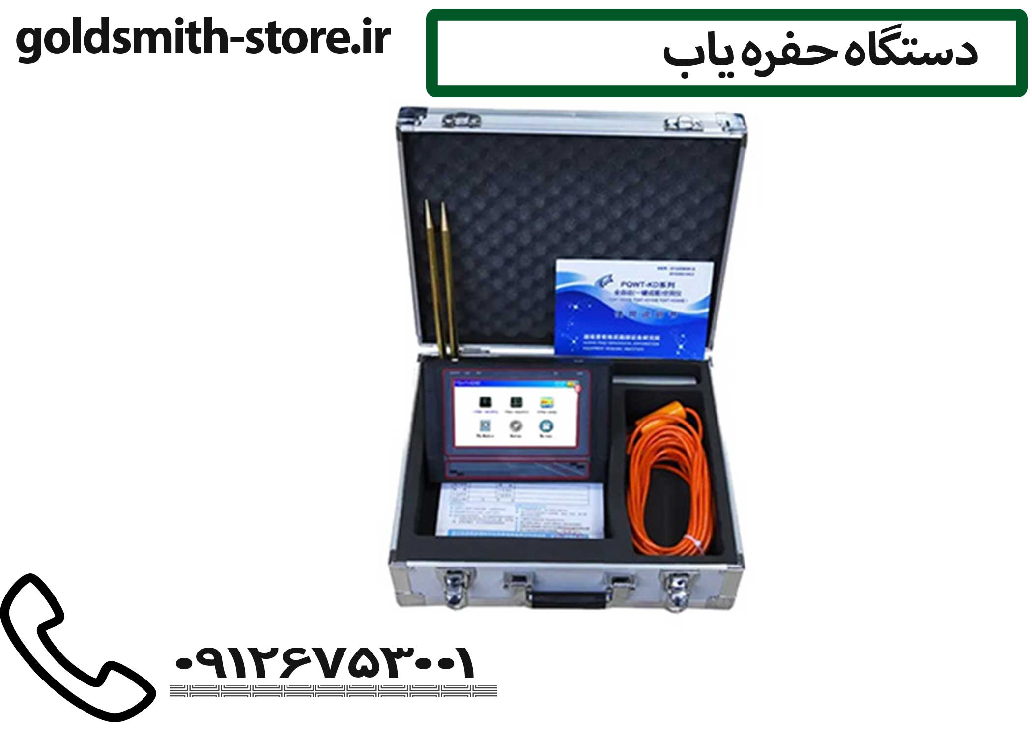 دستگاه حفره یاب
