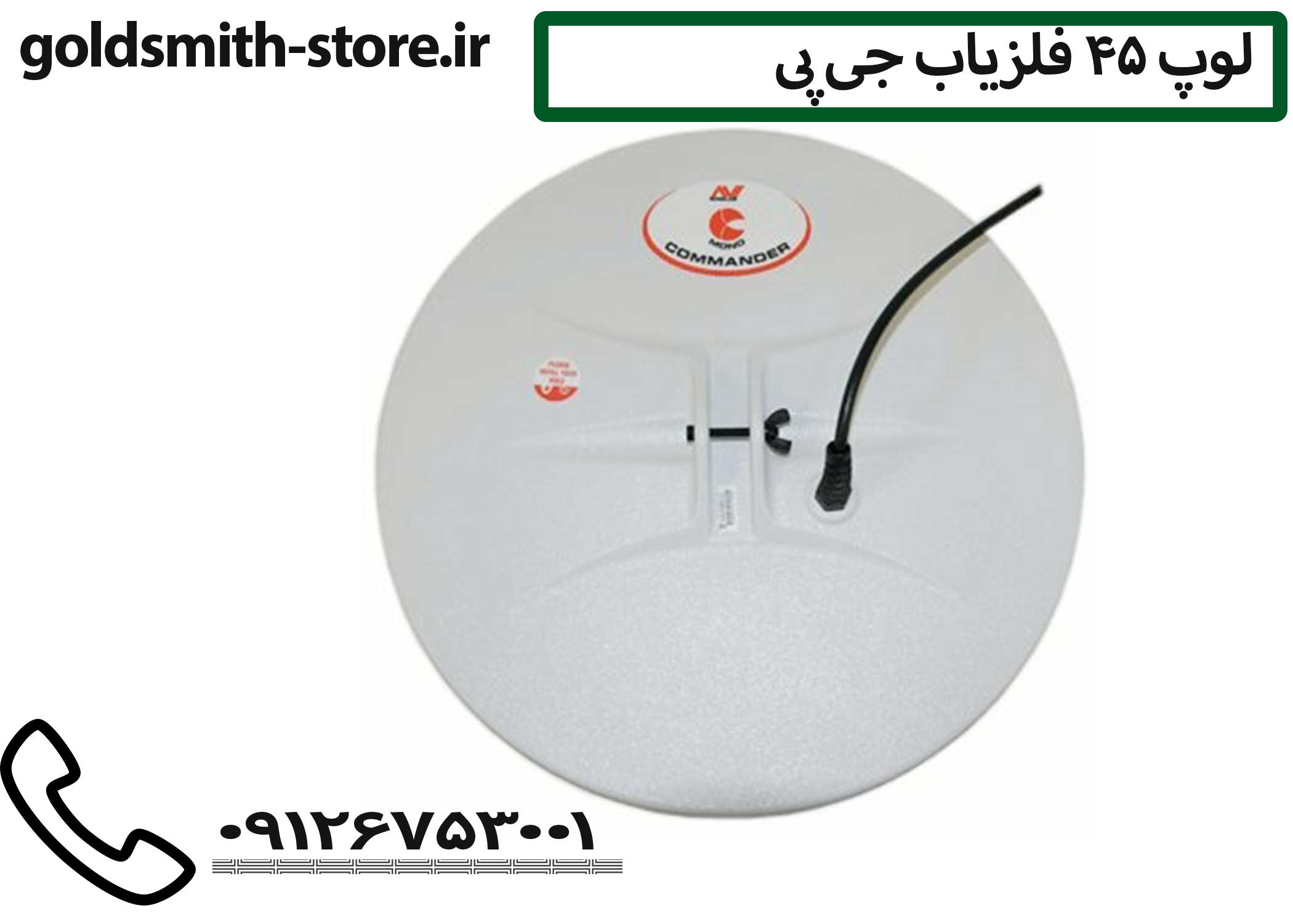 فروش لوپ فلزیاب جی پی