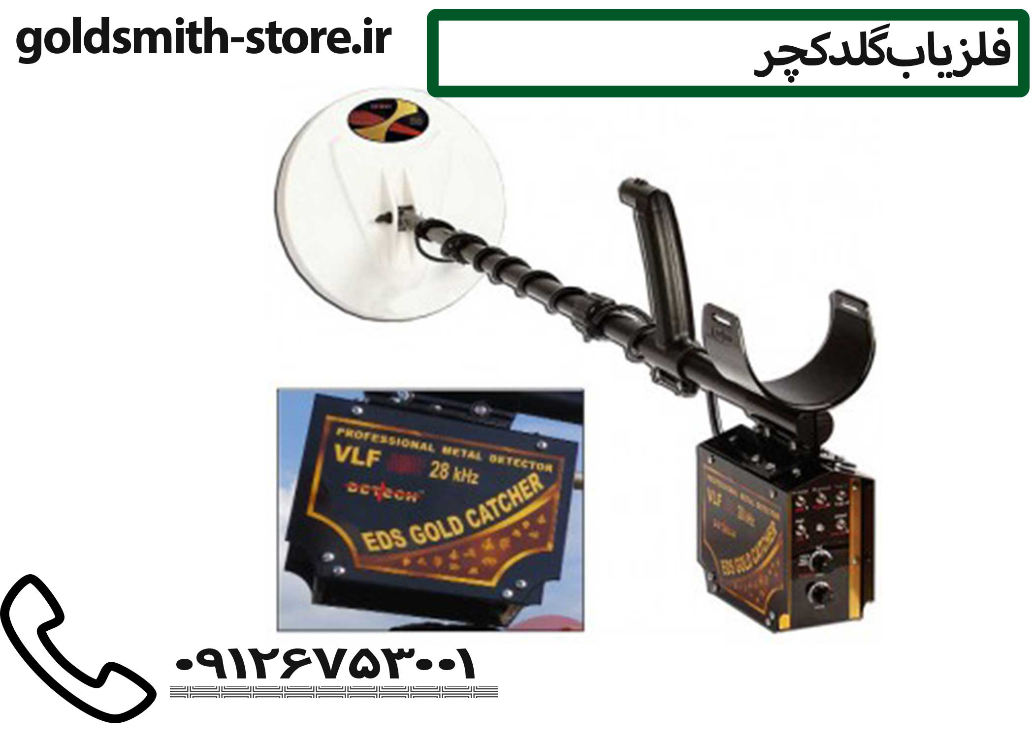 فلزیاب مخصوص طلا