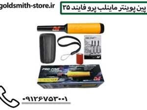 پین پوینتر ماینلب پرو فایند 35 | Minelab pro-Find 35