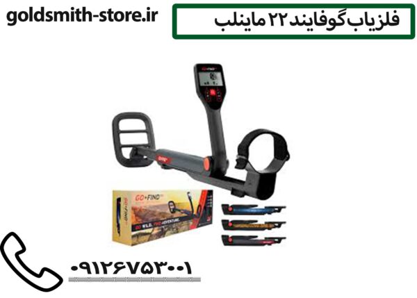 فلزیاب گوفایند 22 ماینلب
