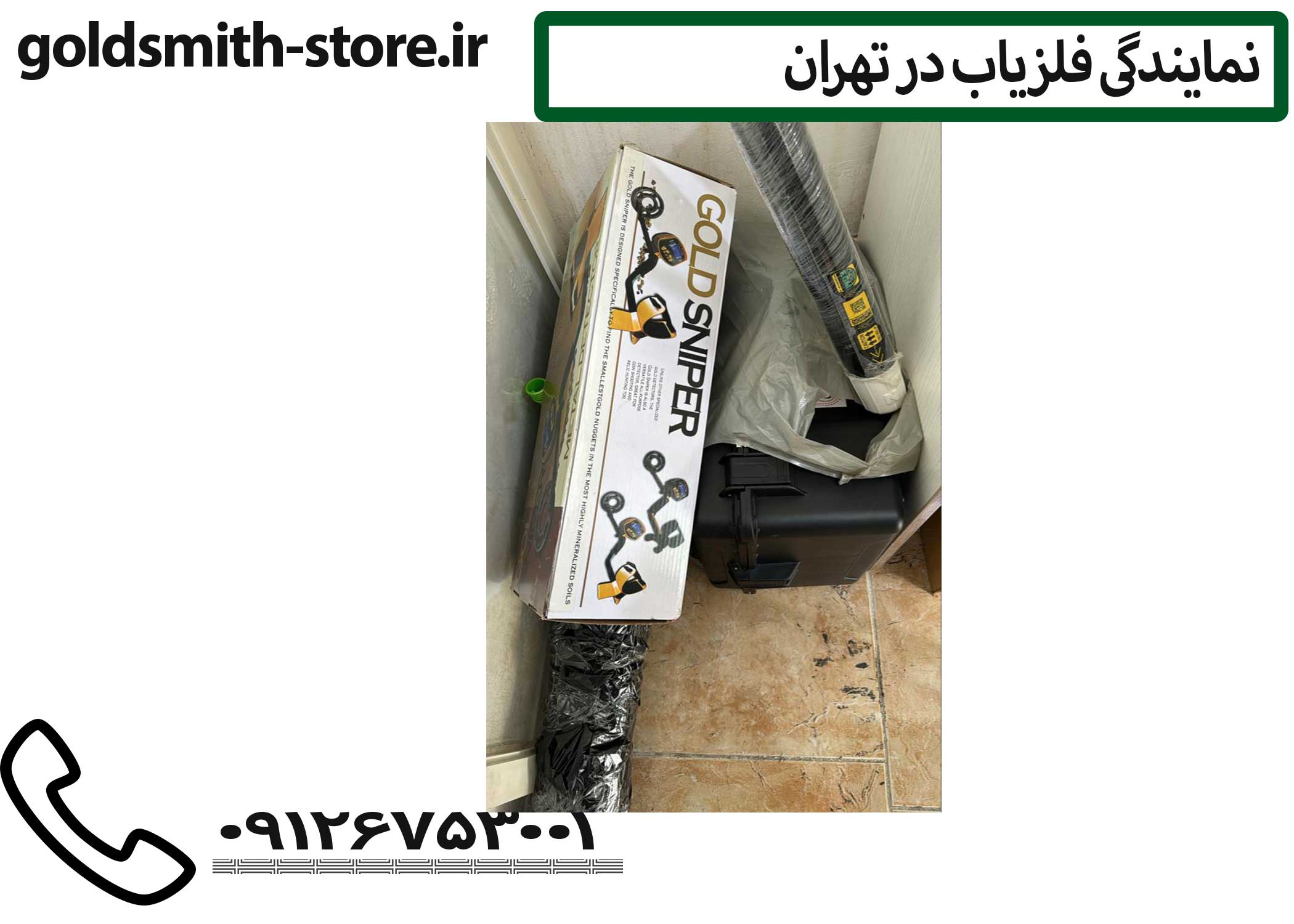 فروش فلزیاب اورجینال - در نمایندگی فلزیاب تهران { گلد اسمیت استور }