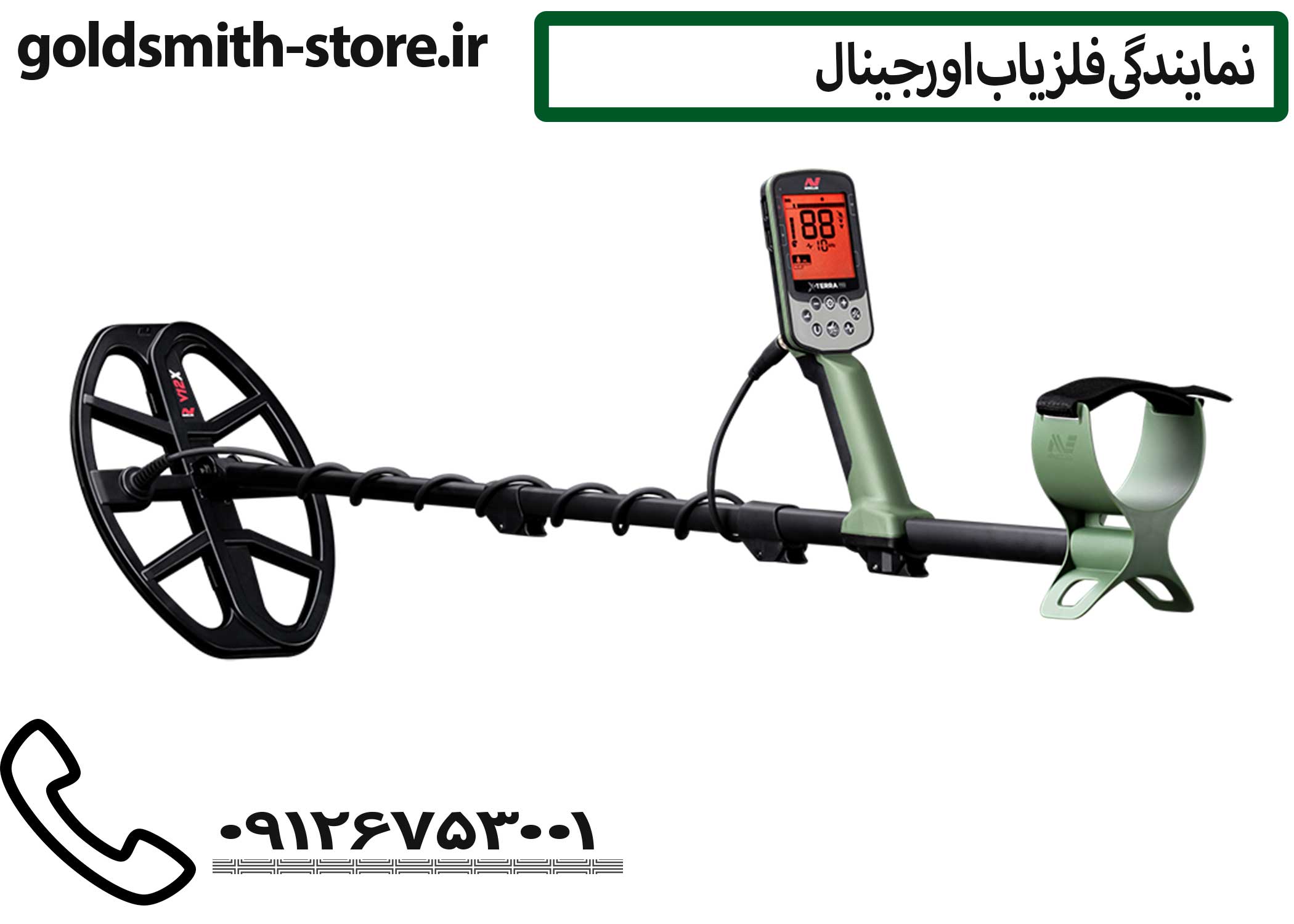 فلزیاب اکسترا ماینلب | خرید از نمایندگی فلزیاب گلد اسمیت استور