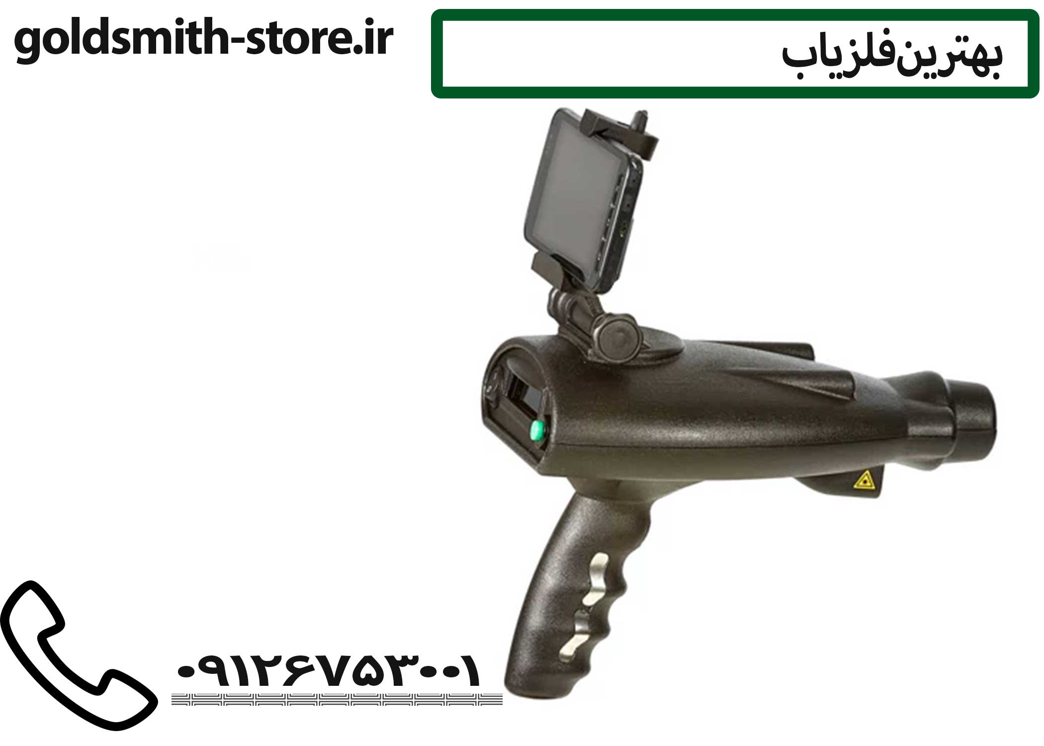 ردیاب آلمانی بیونیک