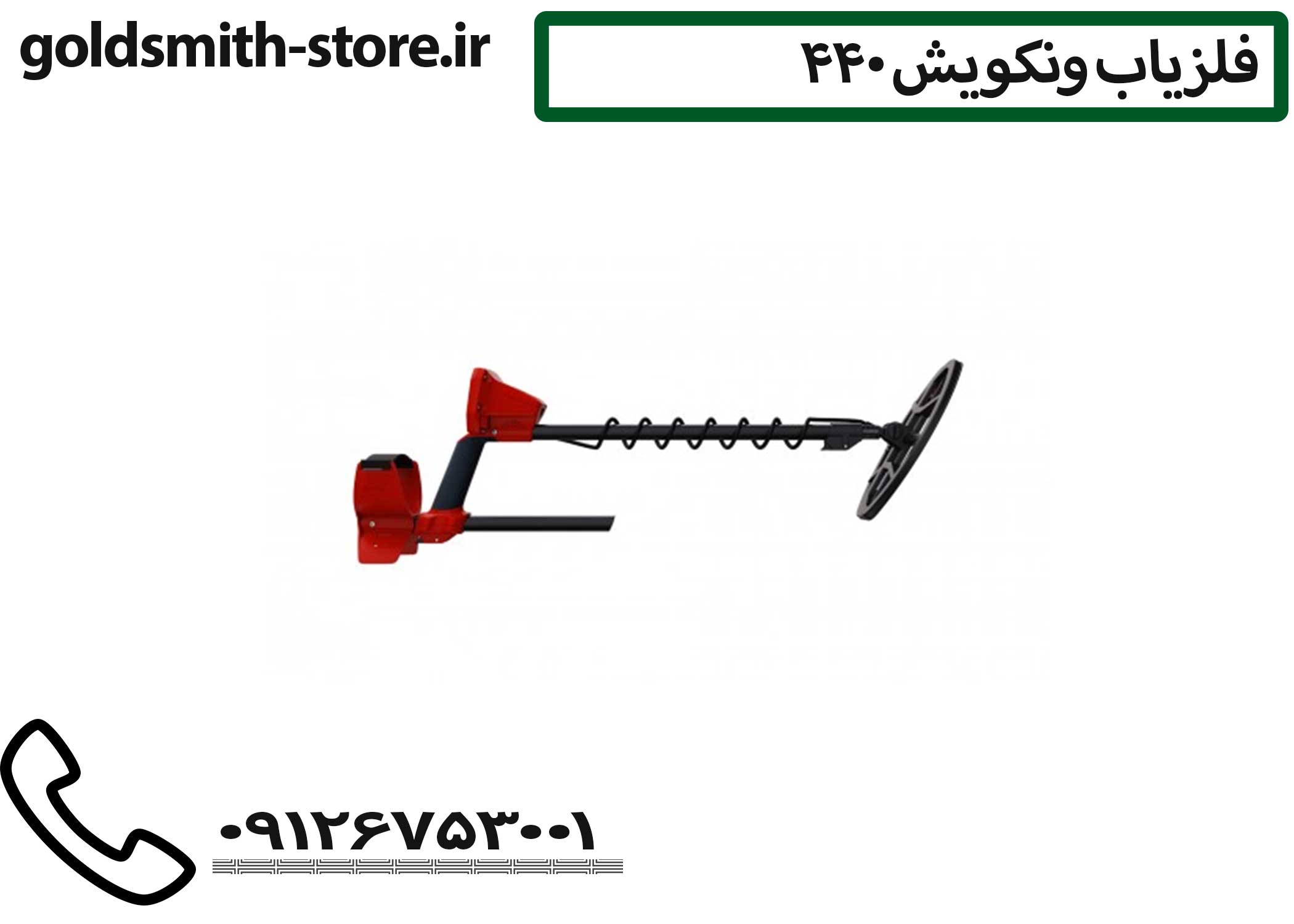 فلزیاب ماینلب