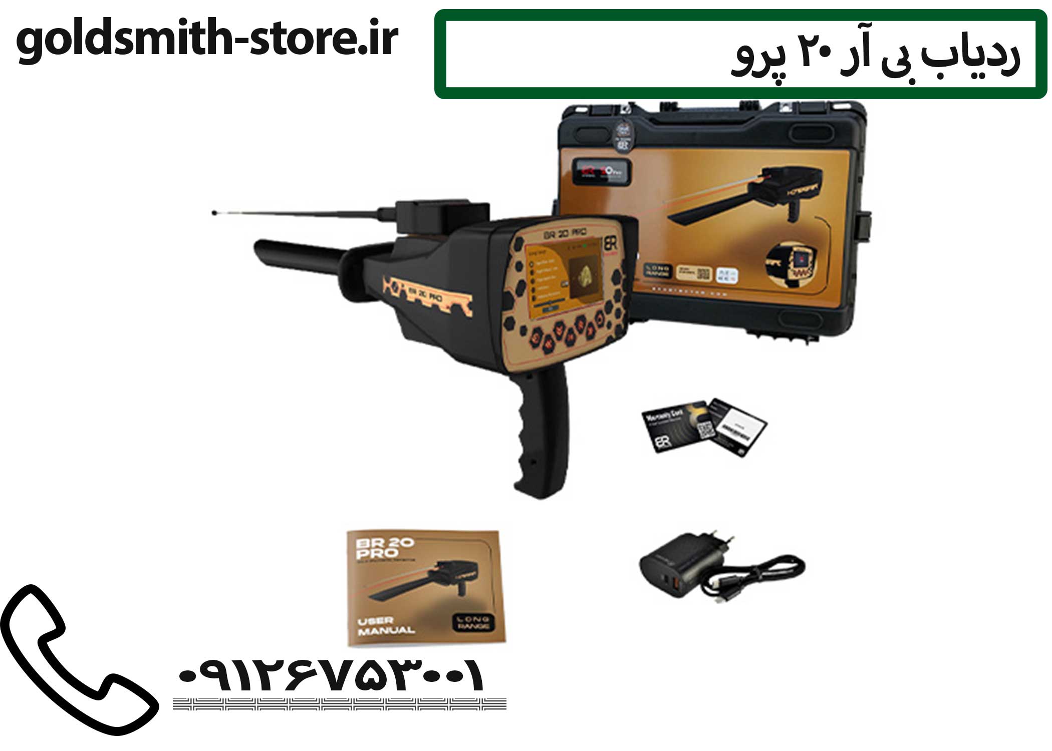 فلزیاب کوچک و قابل حمل