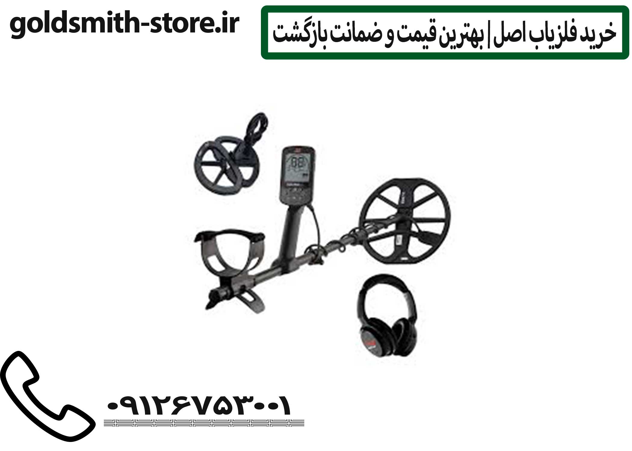فلزیاب اکوناکس 900 (Equinox 900) یکی از جدیدترین و قدرتمندترین محصولات شرکت Minelab است که با فناوری پیشرفته Multi-IQ توانسته انقلابی در صنعت فلزیابی ایجاد کند.