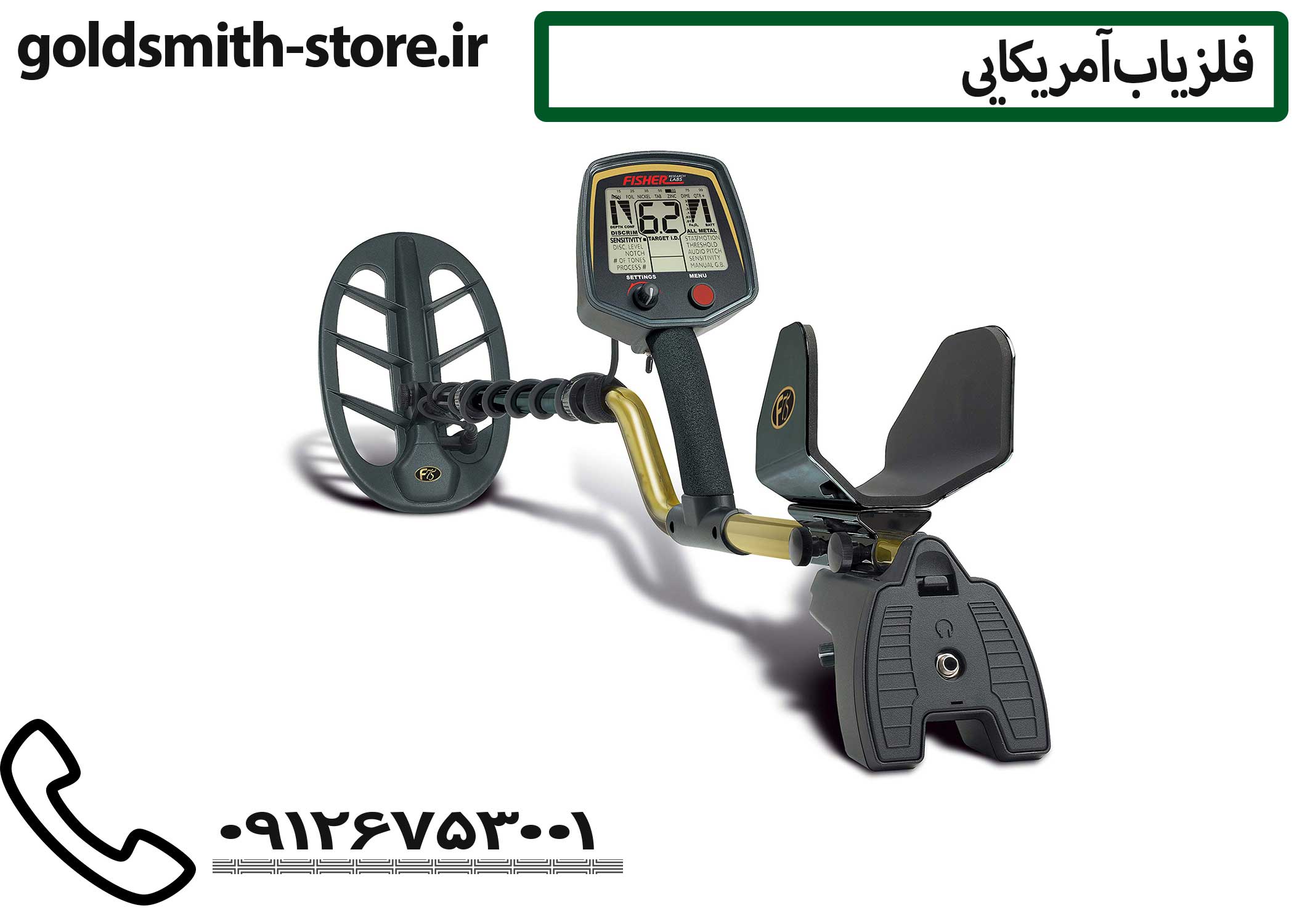 فلزیاب فیشر F75