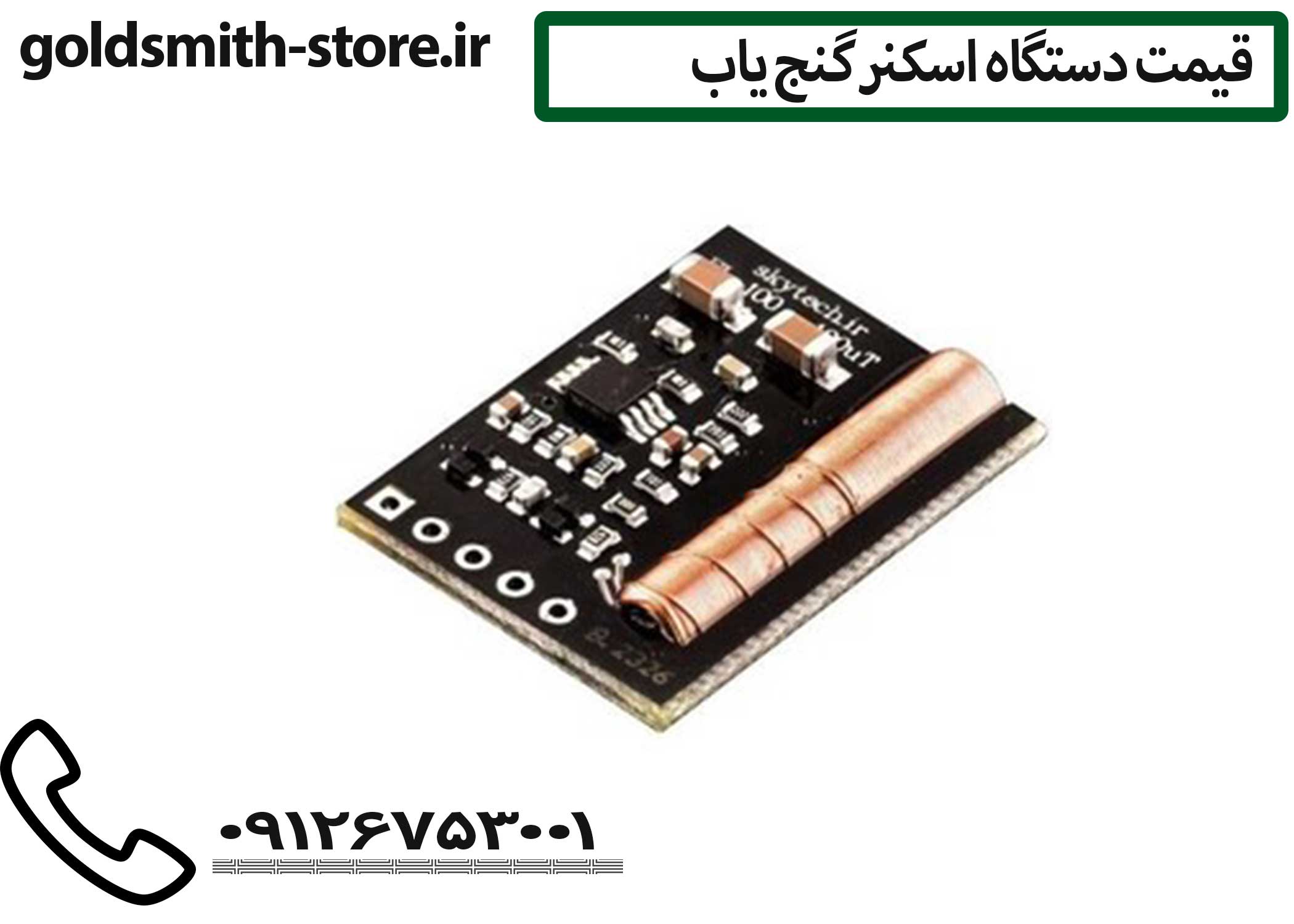 سنسور 3000 فلزیاب