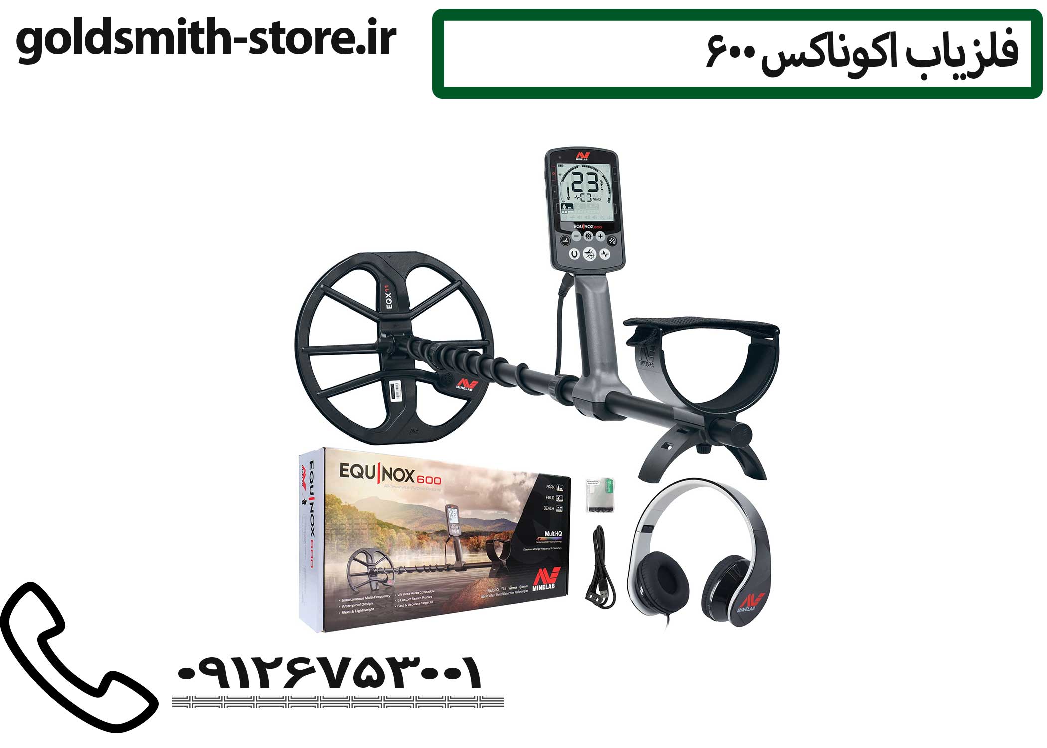 فلزیاب ماینلب اکوناکس