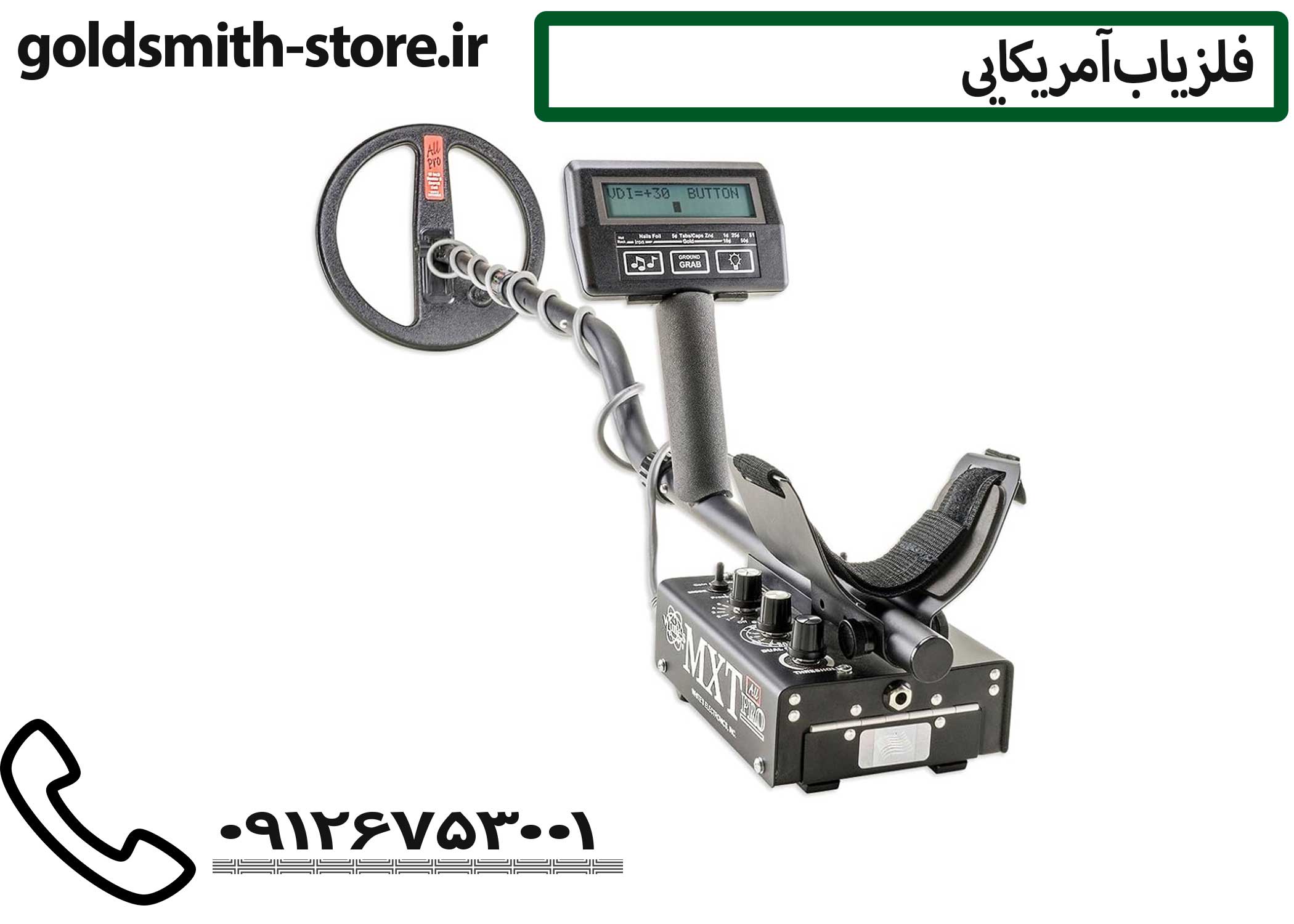فلزیاب MXT