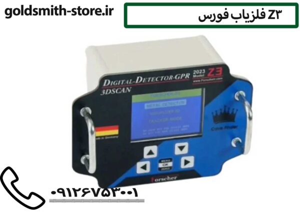 فلزیاب فورس Z3