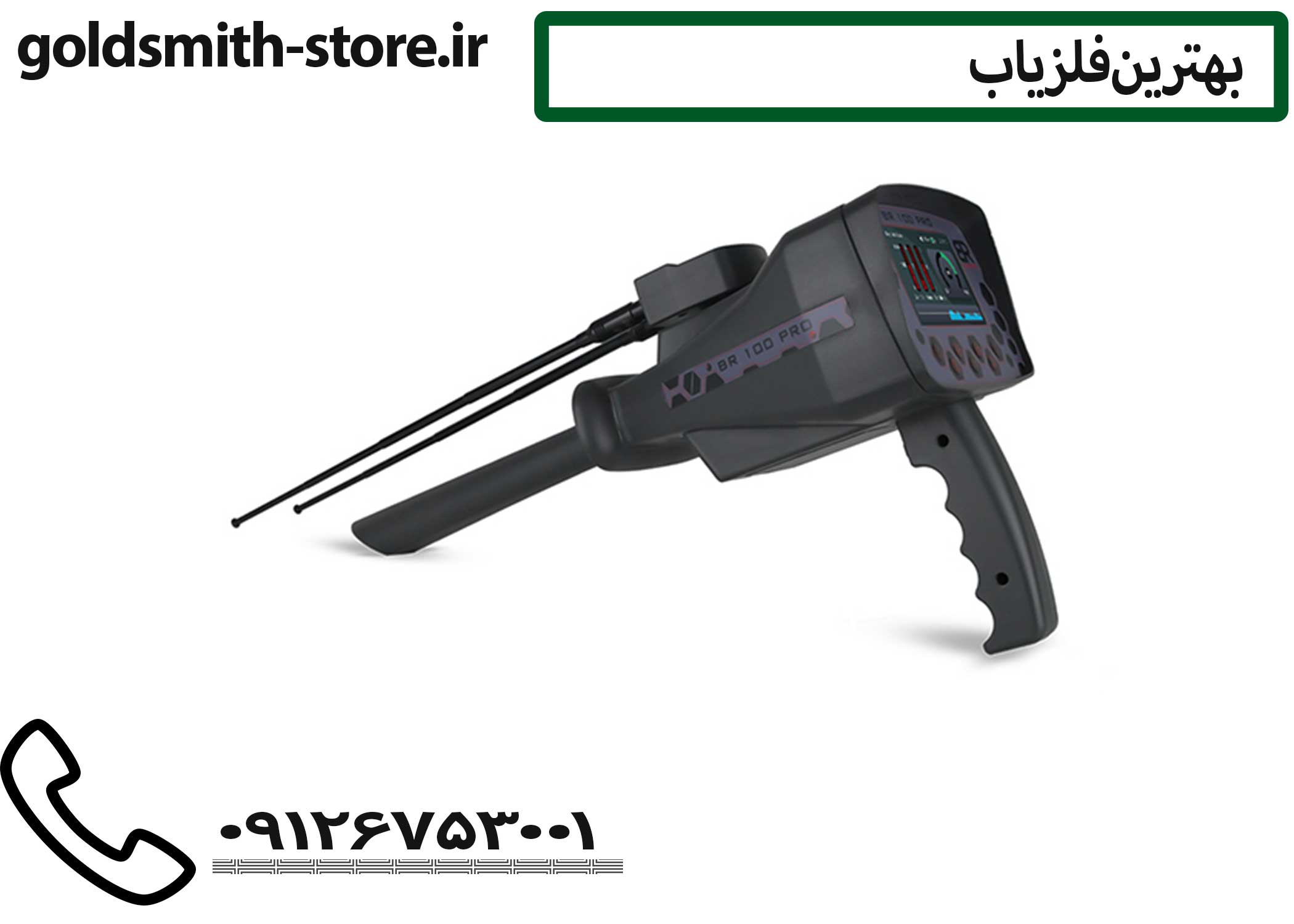 ردیاب حرفه ای بی آر 100 پرو
