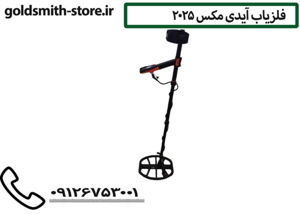 فروش فلزیاب پالسی