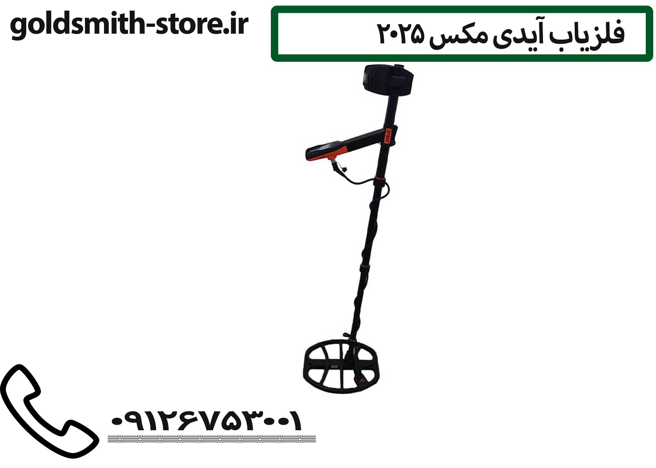 فروش فلزیاب پالسی