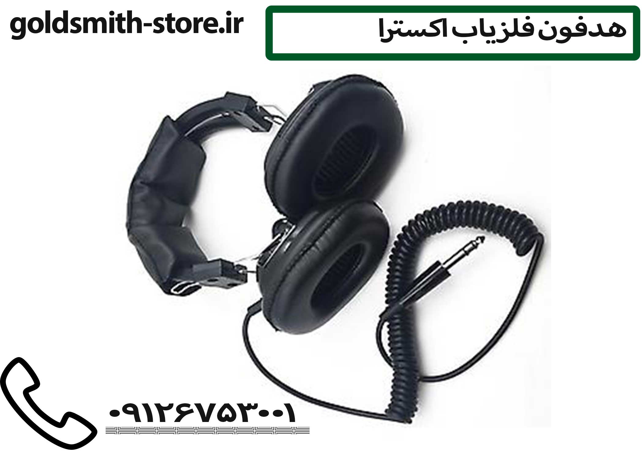 هدفون حرفهای گنجیابی