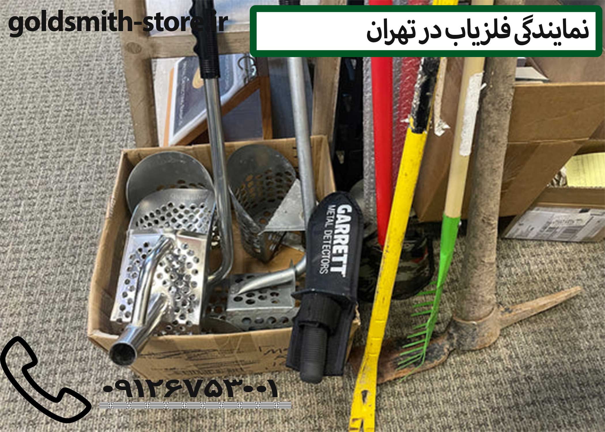 فروش لوازم فلزیاب کامل - در نمایندگی فلزیاب تهران { گلد اسمیت استور }