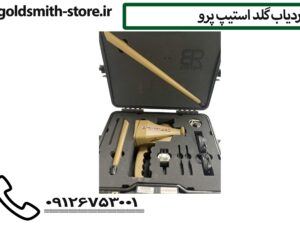 فلزیاب مخصوص کاوش عمیق