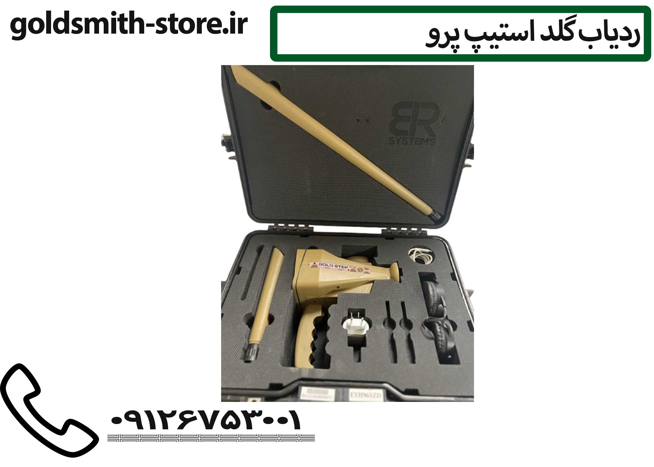فلزیاب مخصوص کاوش عمیق