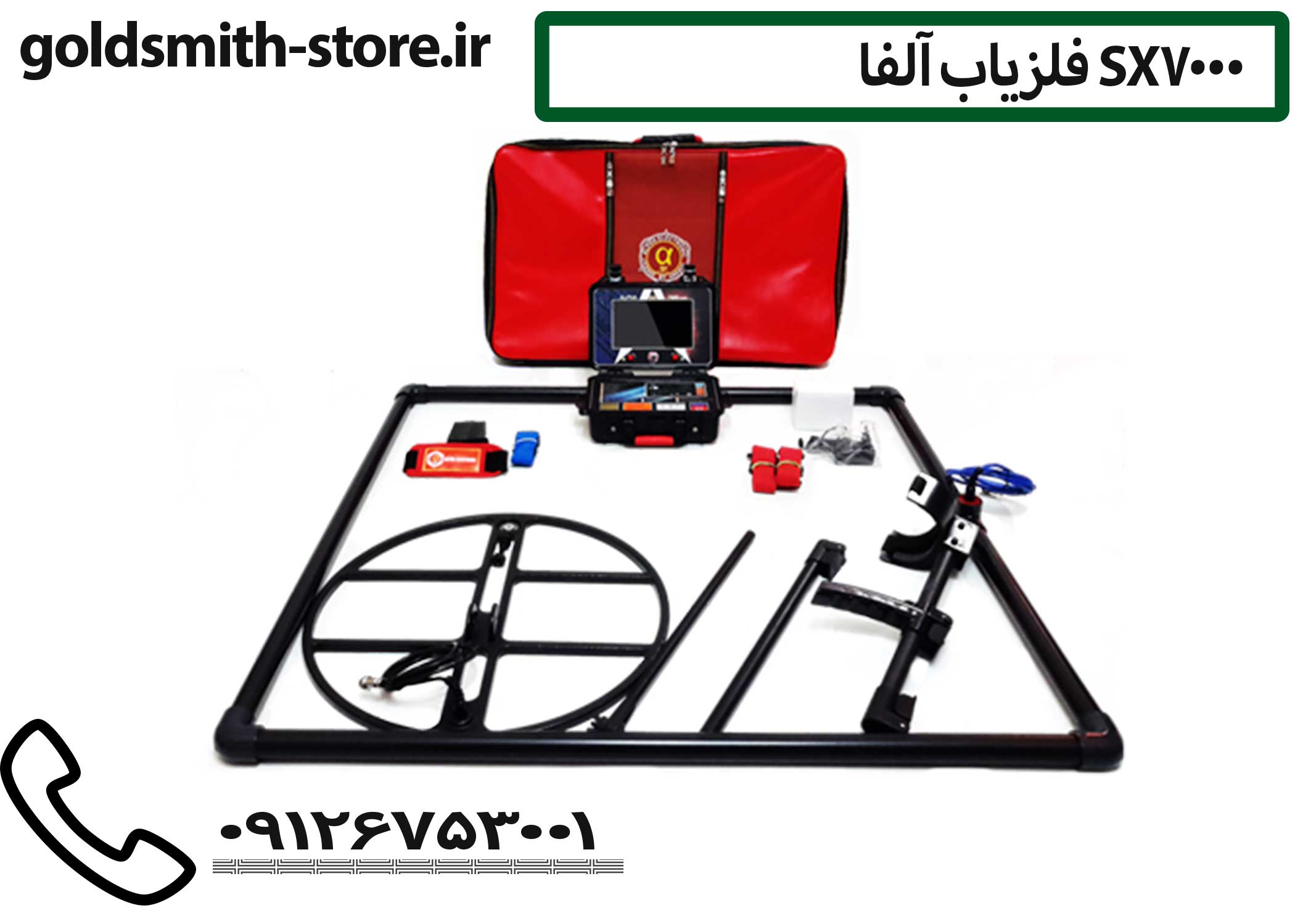 فلزیاب دوگانه فرکانسی