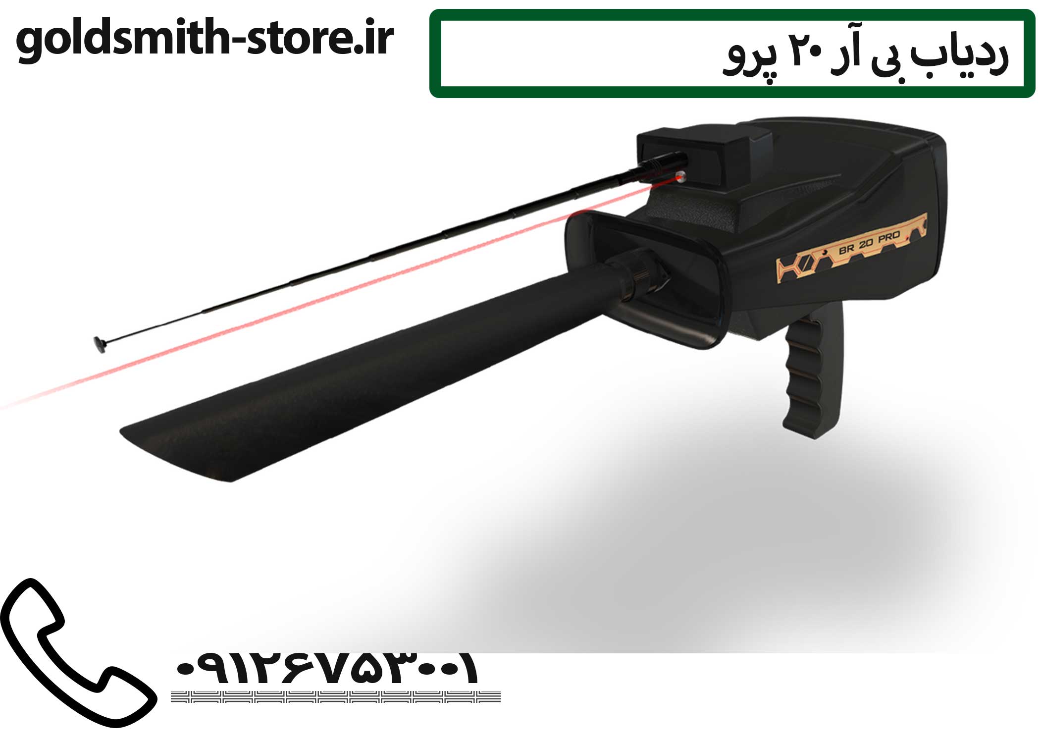 ردیاب فلزات با برد 500 متر