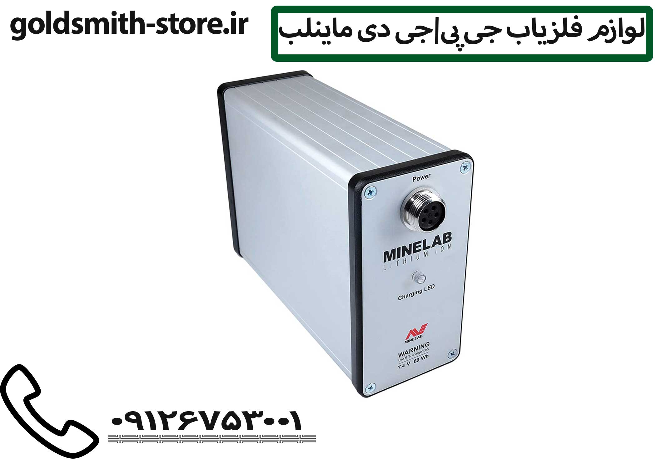 باطری اورجینال فلزیاب جی پی 5000