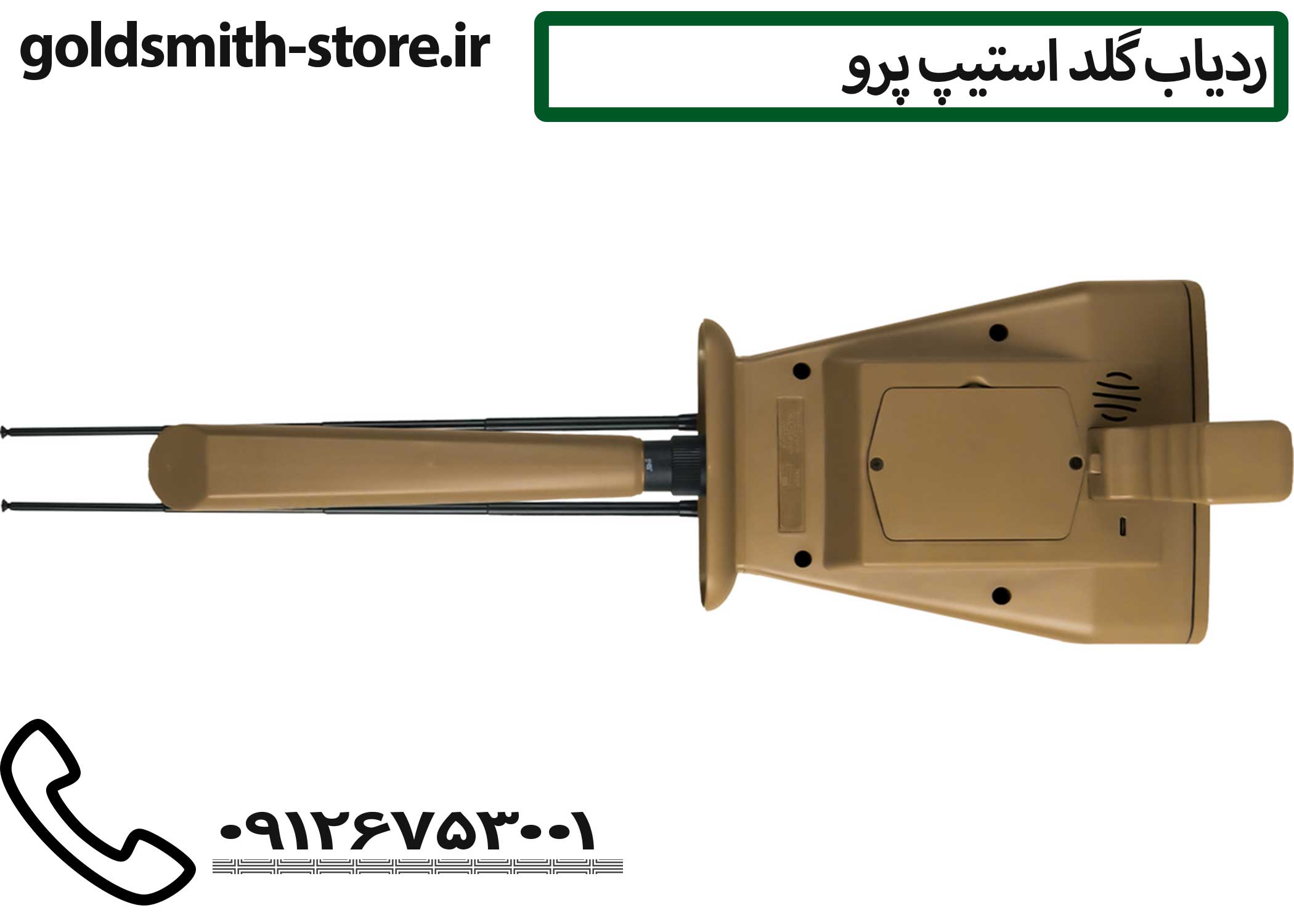 پیشرفتهترین گنجیاب دنیا