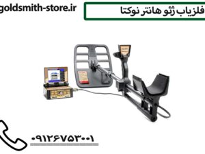 فلزیاب تصویری پیشرفته