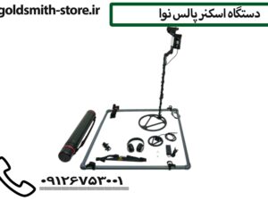 نمایندگی فلزیاب گلد اسمیت