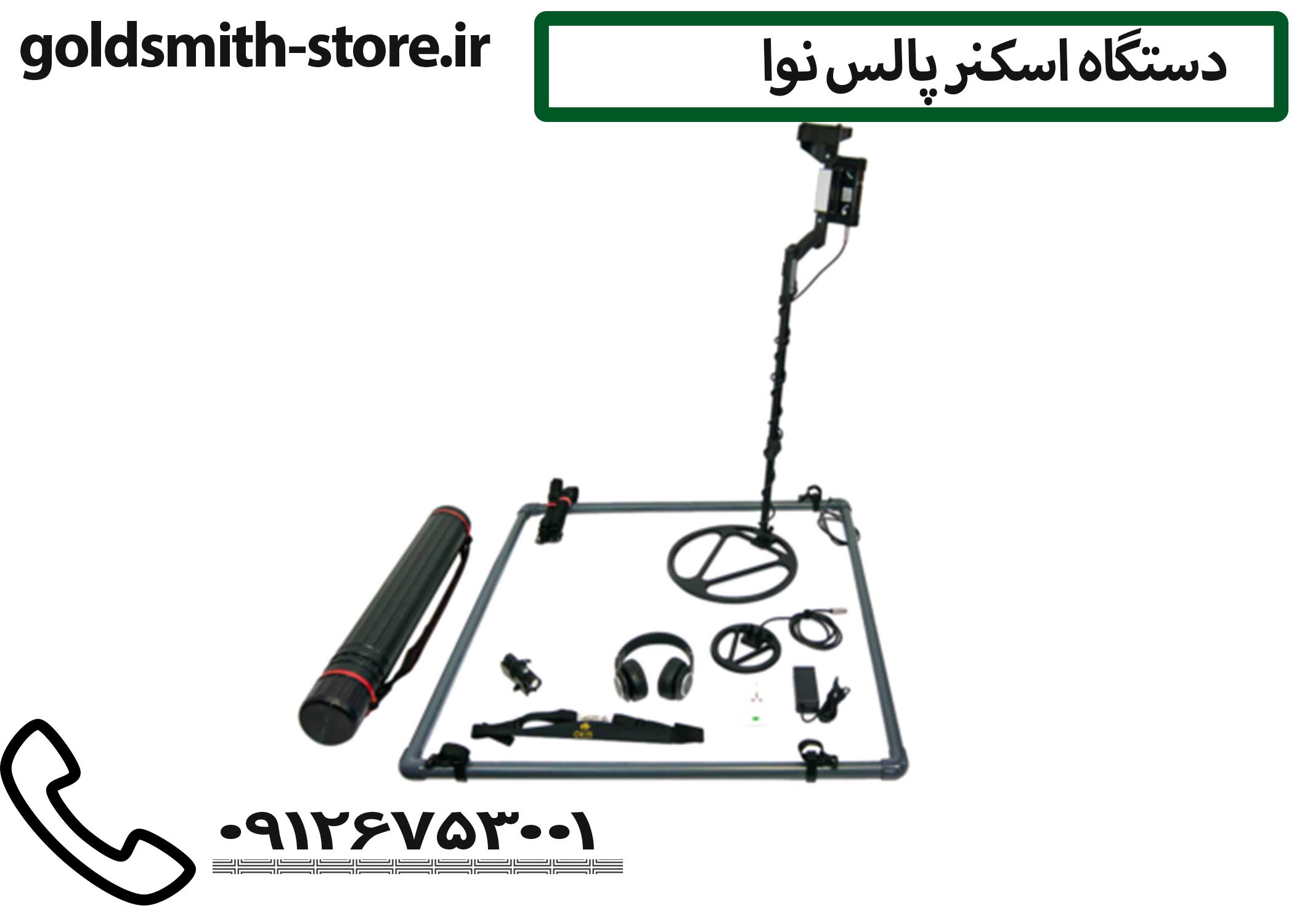 نمایندگی فلزیاب گلد اسمیت