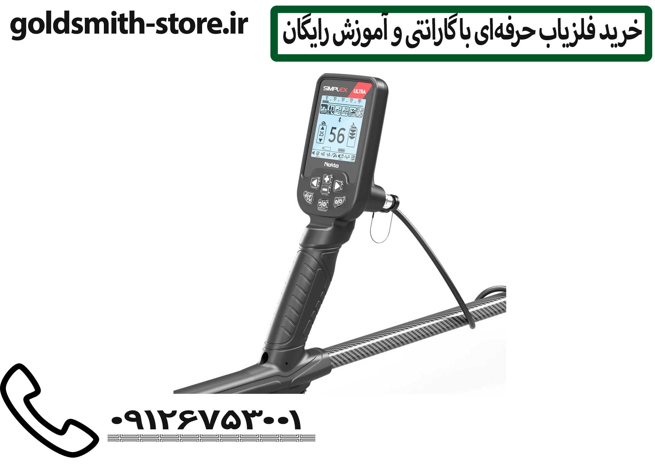 فلزیاب سیمپلکس پلاس با طراحی ضدآب و قابلیت تفکیک فلزات، مناسب برای خرید فلزیاب حرفهای