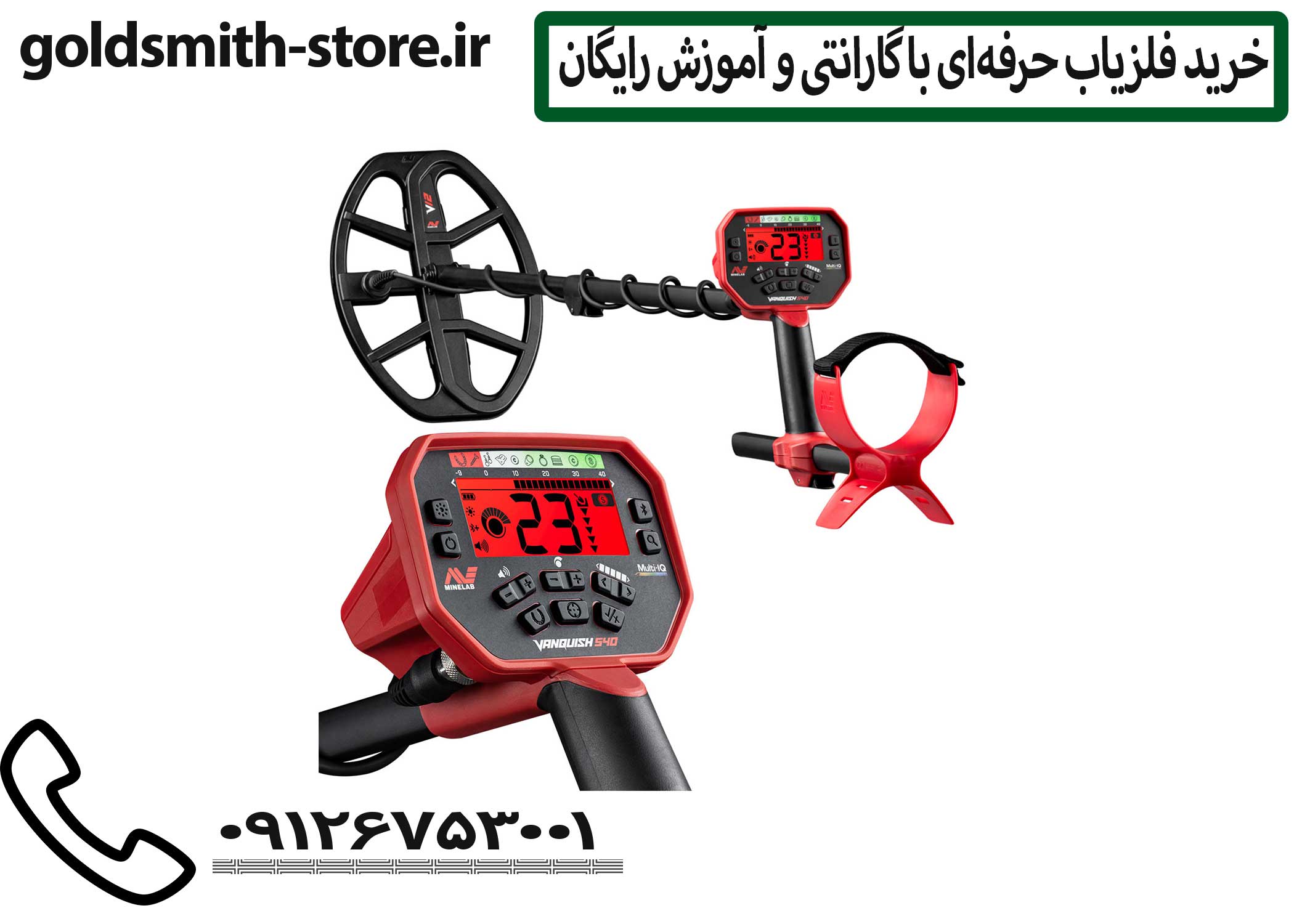تصویر فلزیاب ونکویش 540 مناسب خرید فلزیاب حرفهای با کارایی بالا در فروش فلزیاب ماینلب