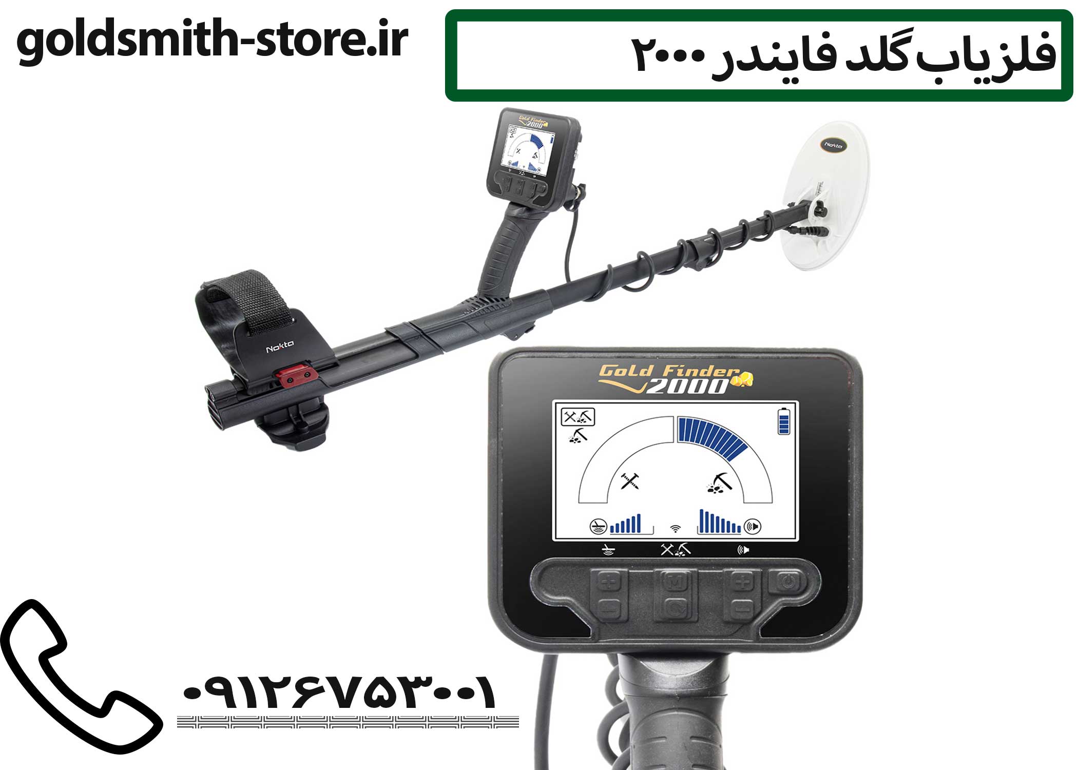 فلزیاب گلد فایندر 2000