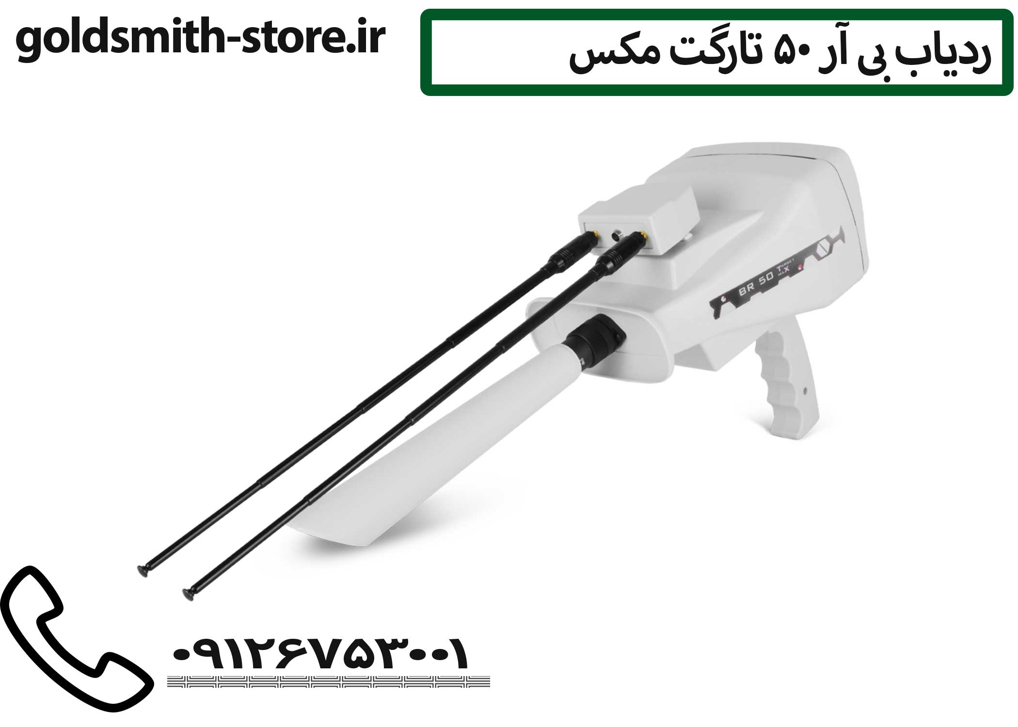 فلزیاب BR 50 Target Max