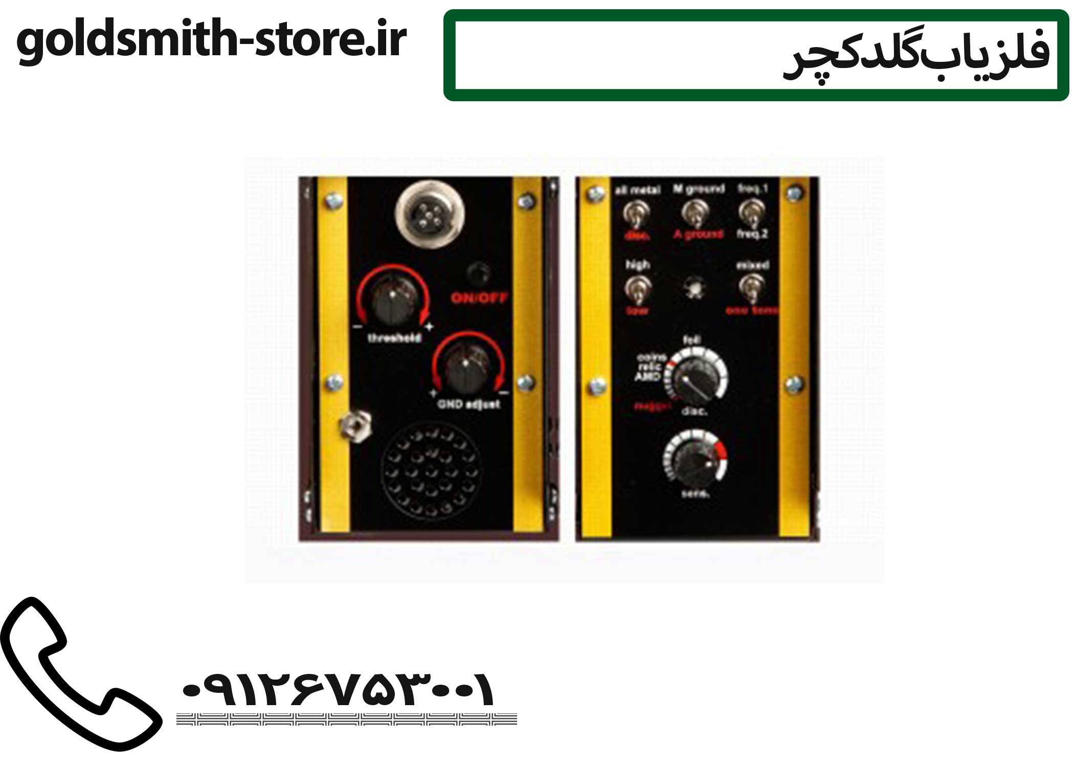 فلزیاب عمق بالا