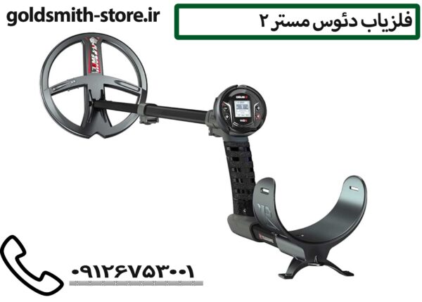 بهترین فلزیاب ۲۰۲۵ دئوس مستر 2