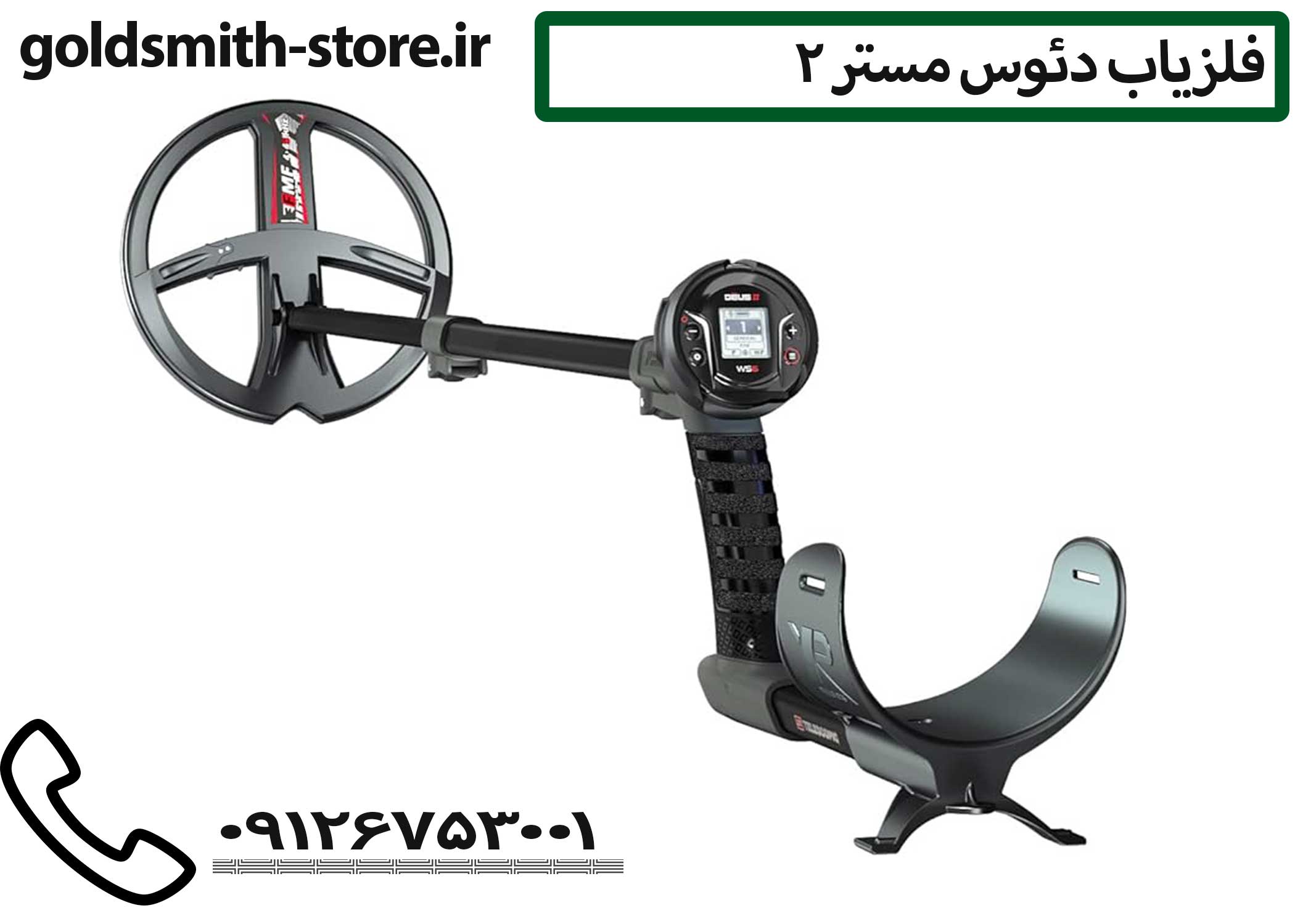 بهترین فلزیاب ۲۰۲۵دئوس مستر 2
