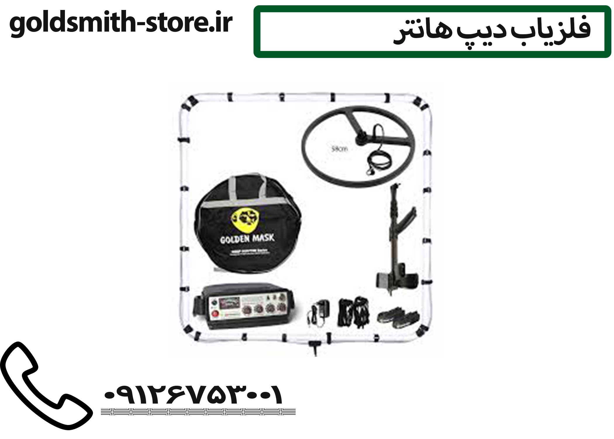 دیپ هانتر پرو