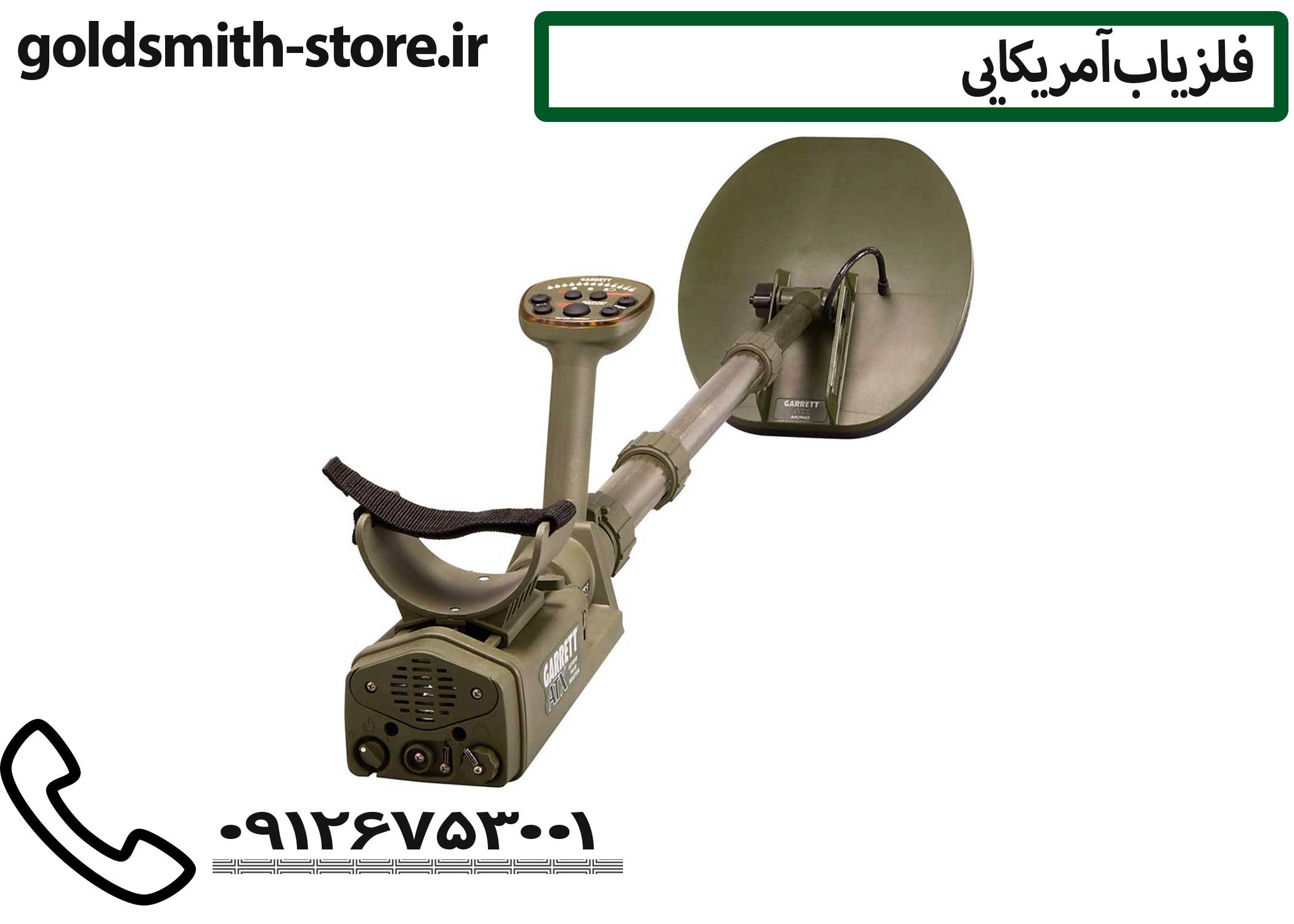 فلزیاب گرت ATX