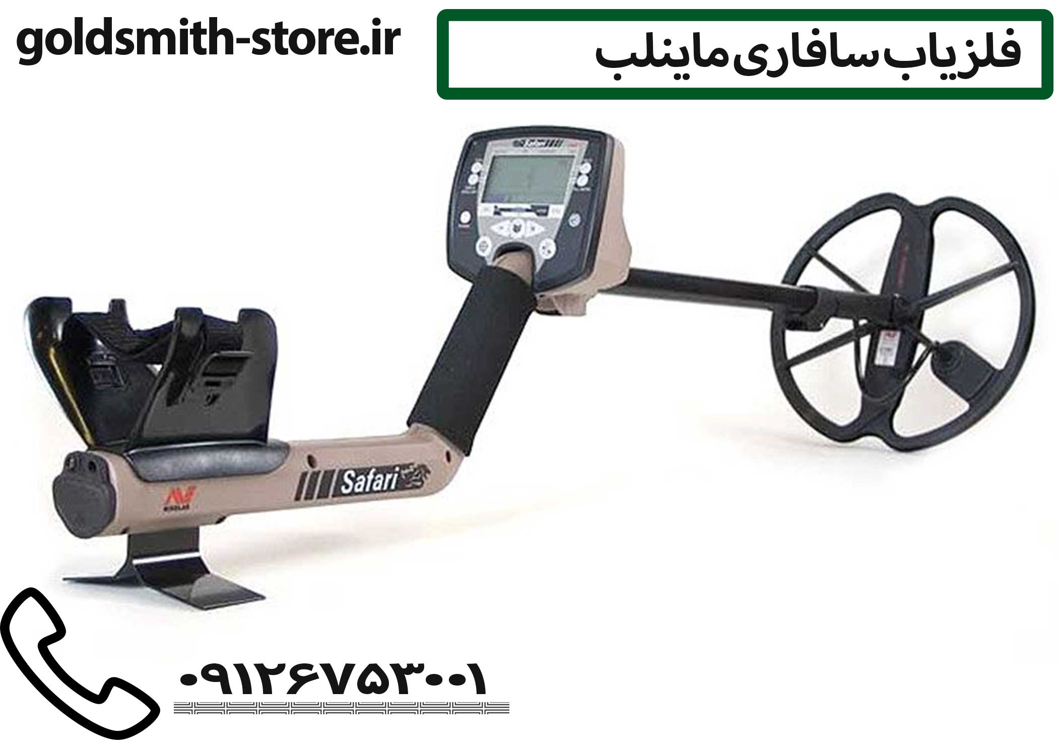 فلزیاب حرفهای ماینلب