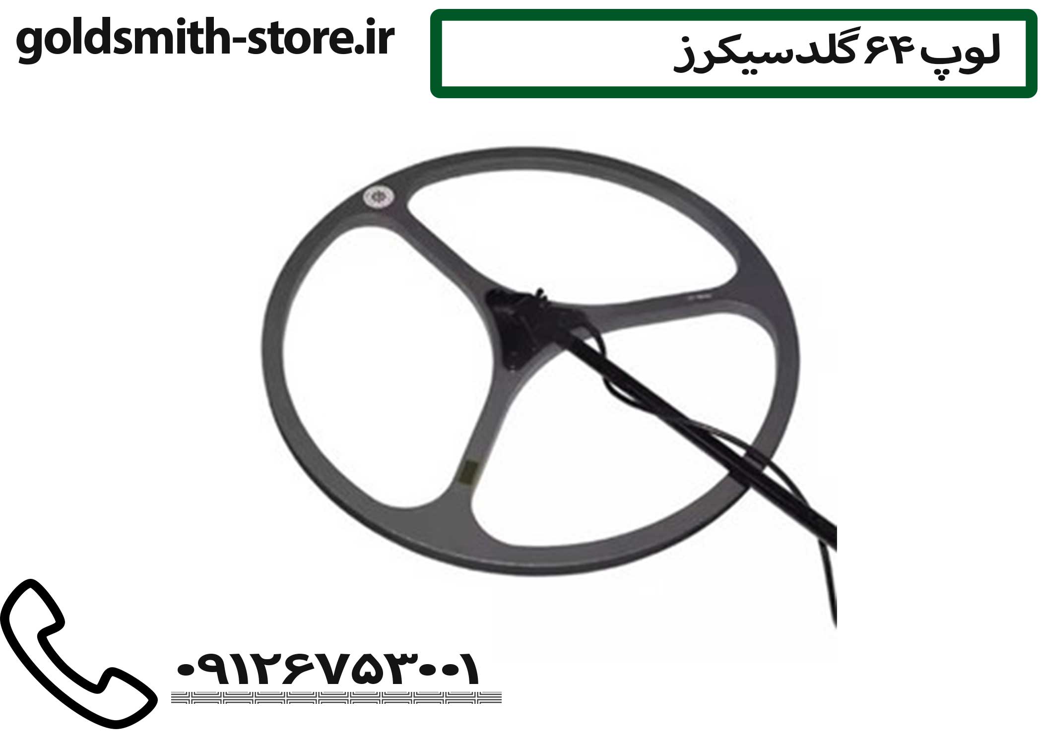افزایش عمق کاوش فلزیاب
