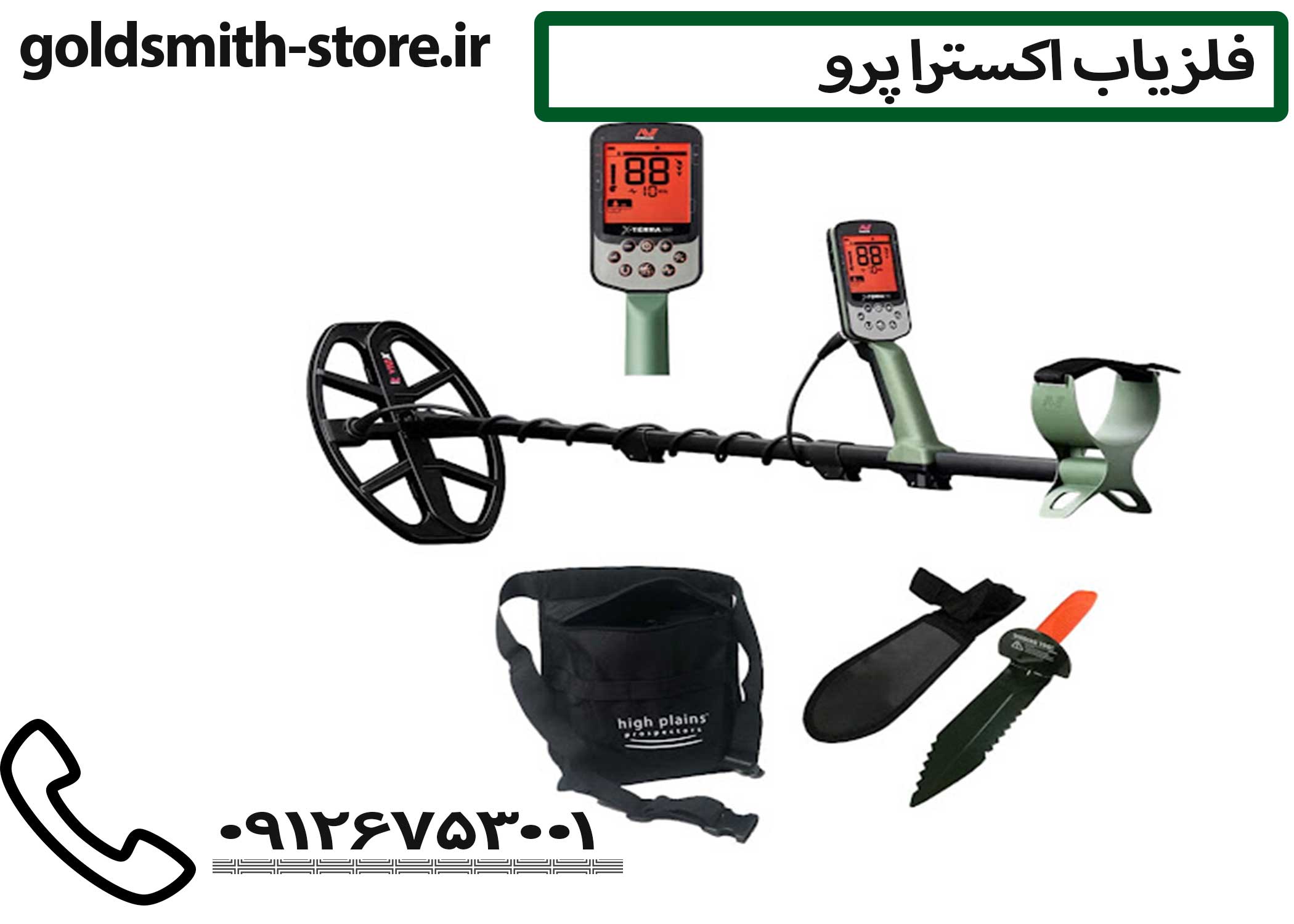 دستگاه فلزیاب Xtra Pro