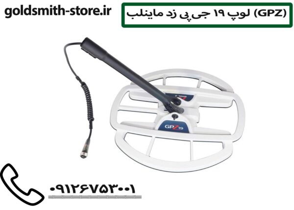لوپ حرفه‌ای فلزیاب