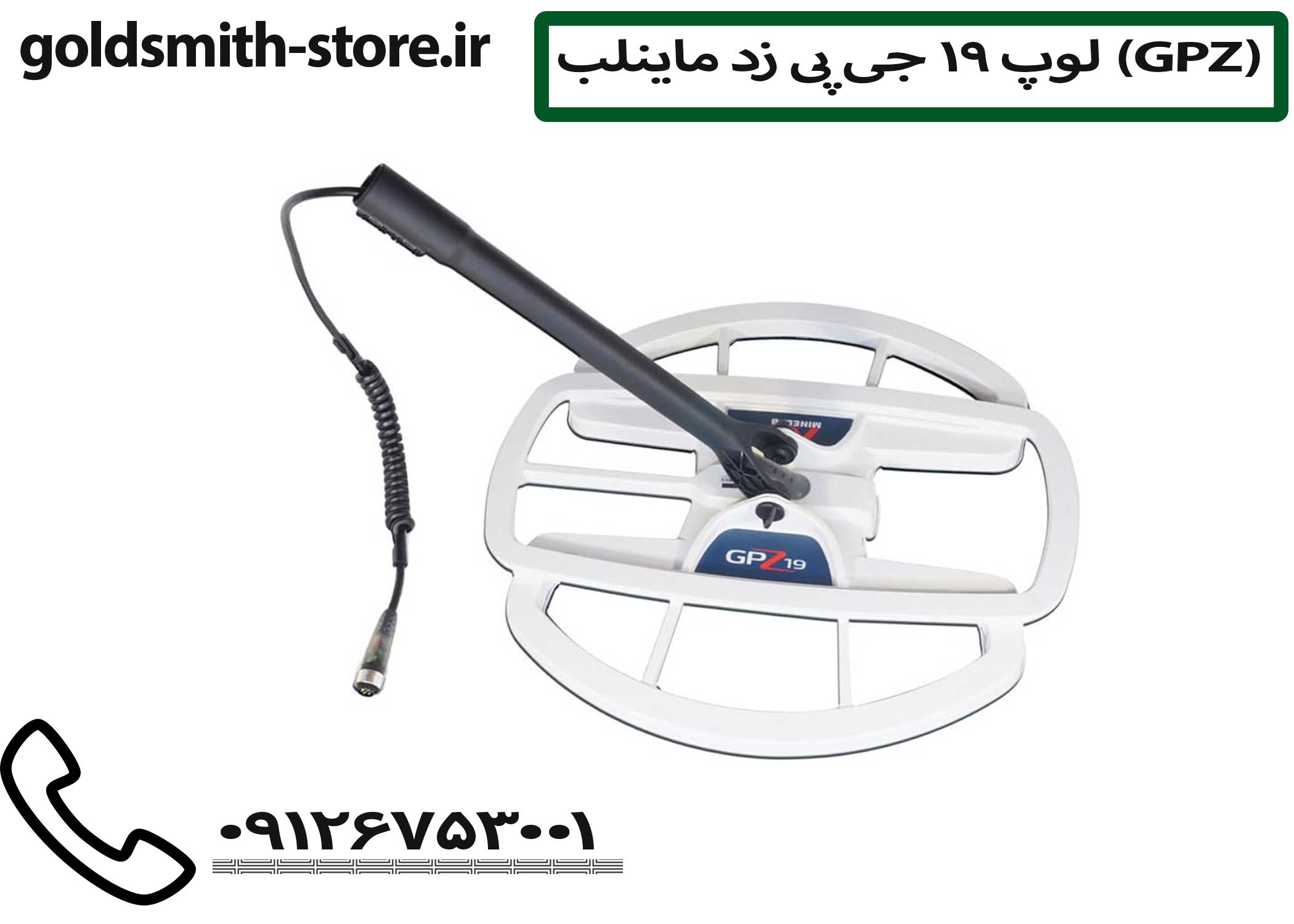 لوپ حرفه‌ای فلزیاب